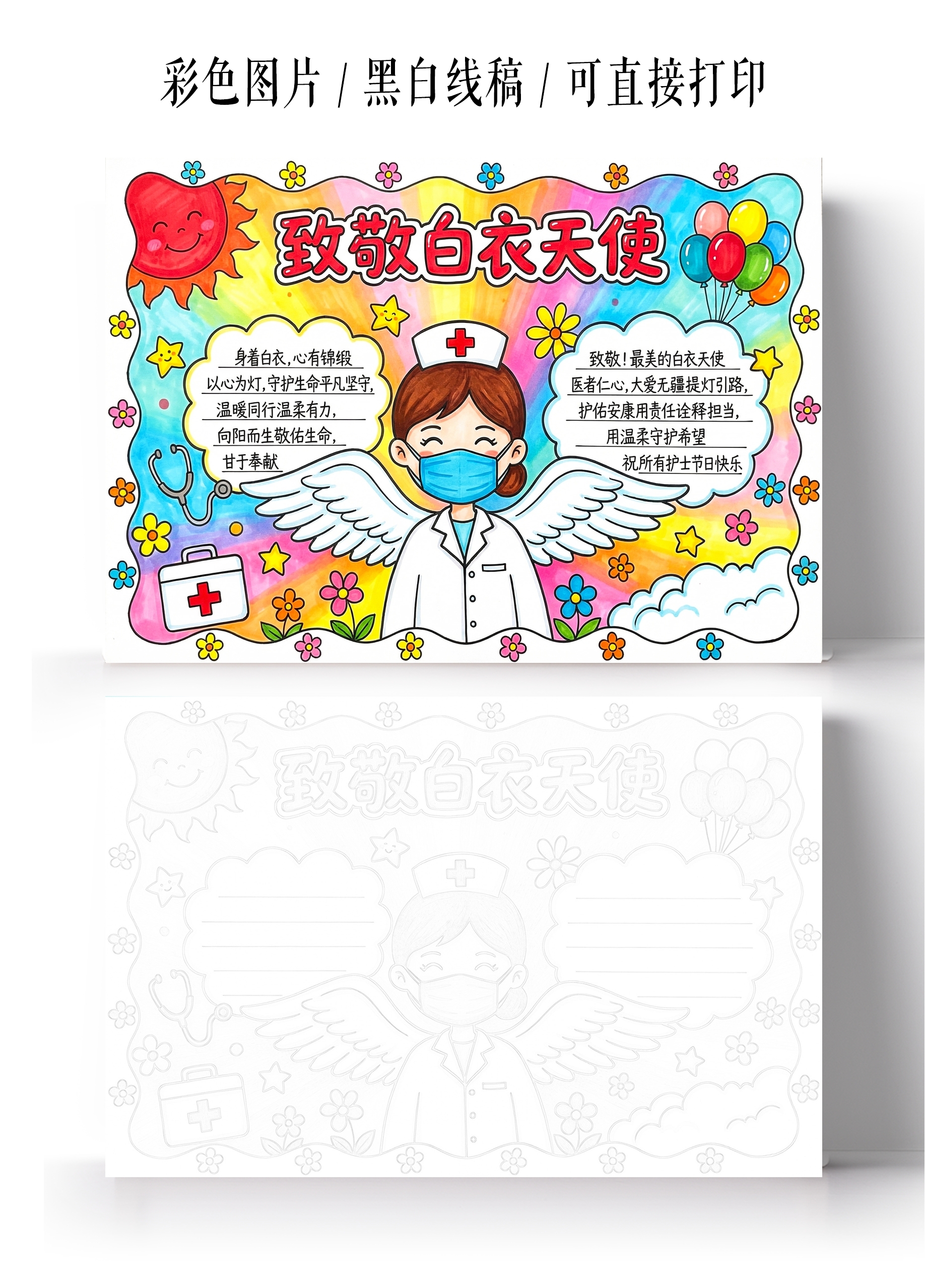 彩色卡通手绘致敬白衣天使小报手抄报护士节