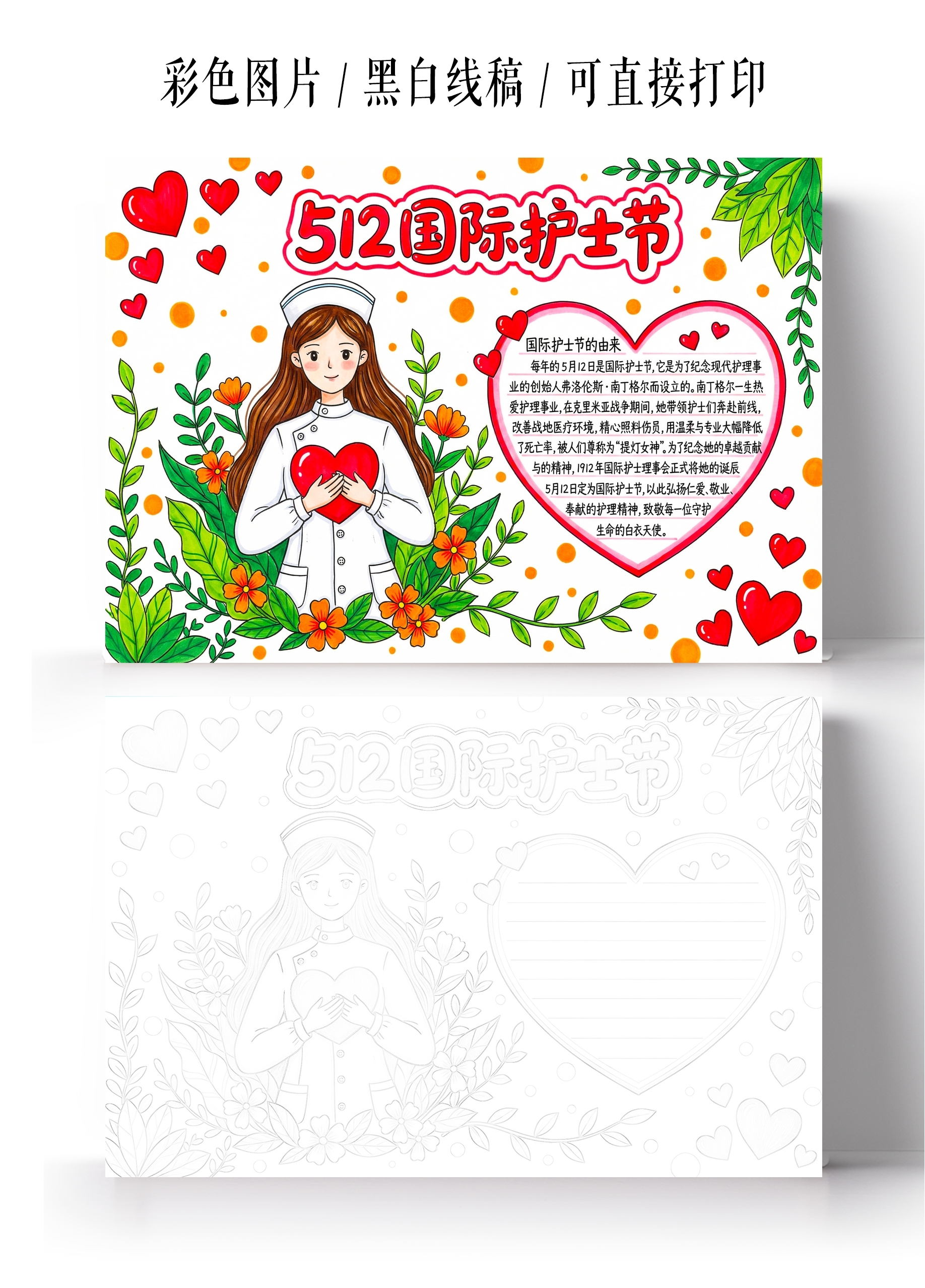 彩色卡通手绘512国际护士节小报手抄报