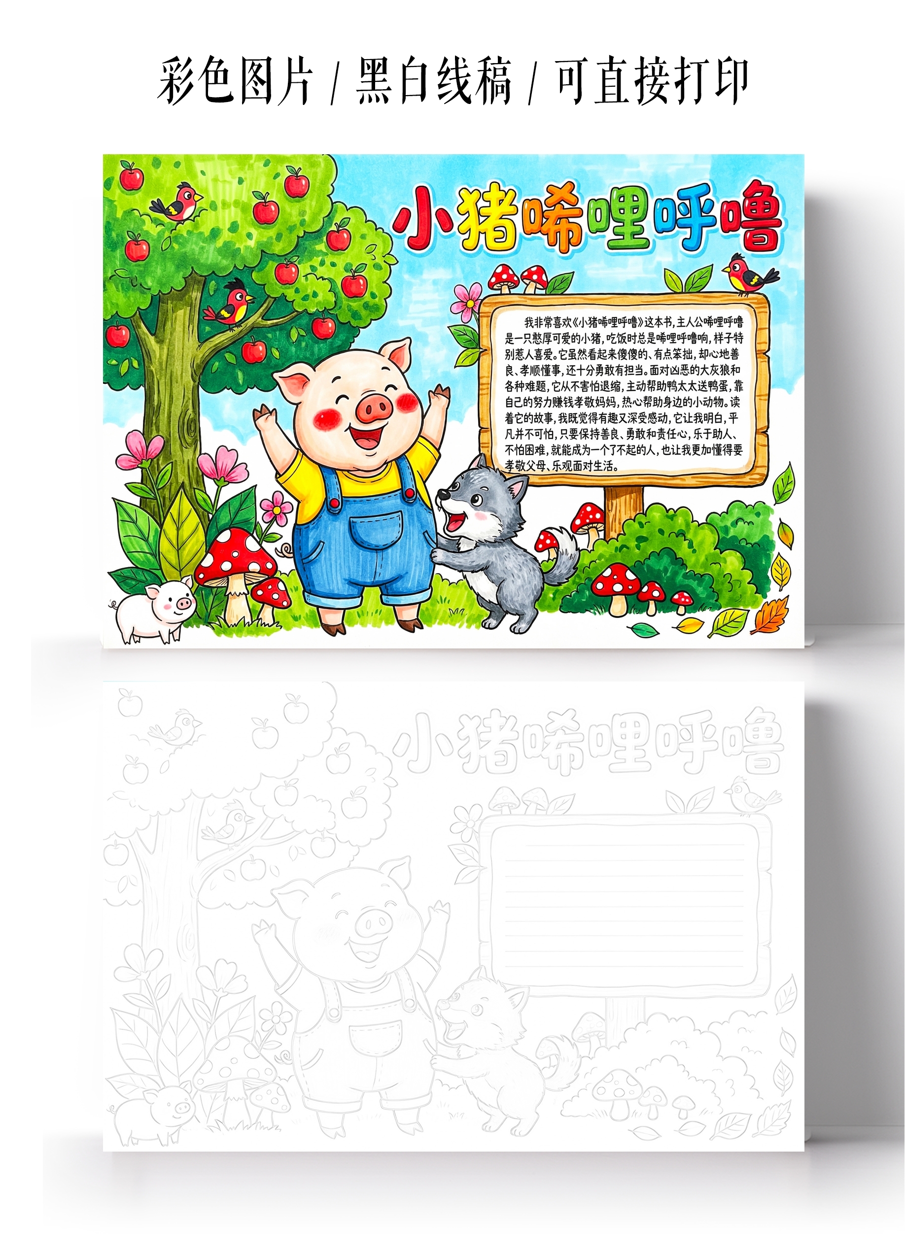 彩色卡通手绘小猪唏哩呼噜小报手抄报读书