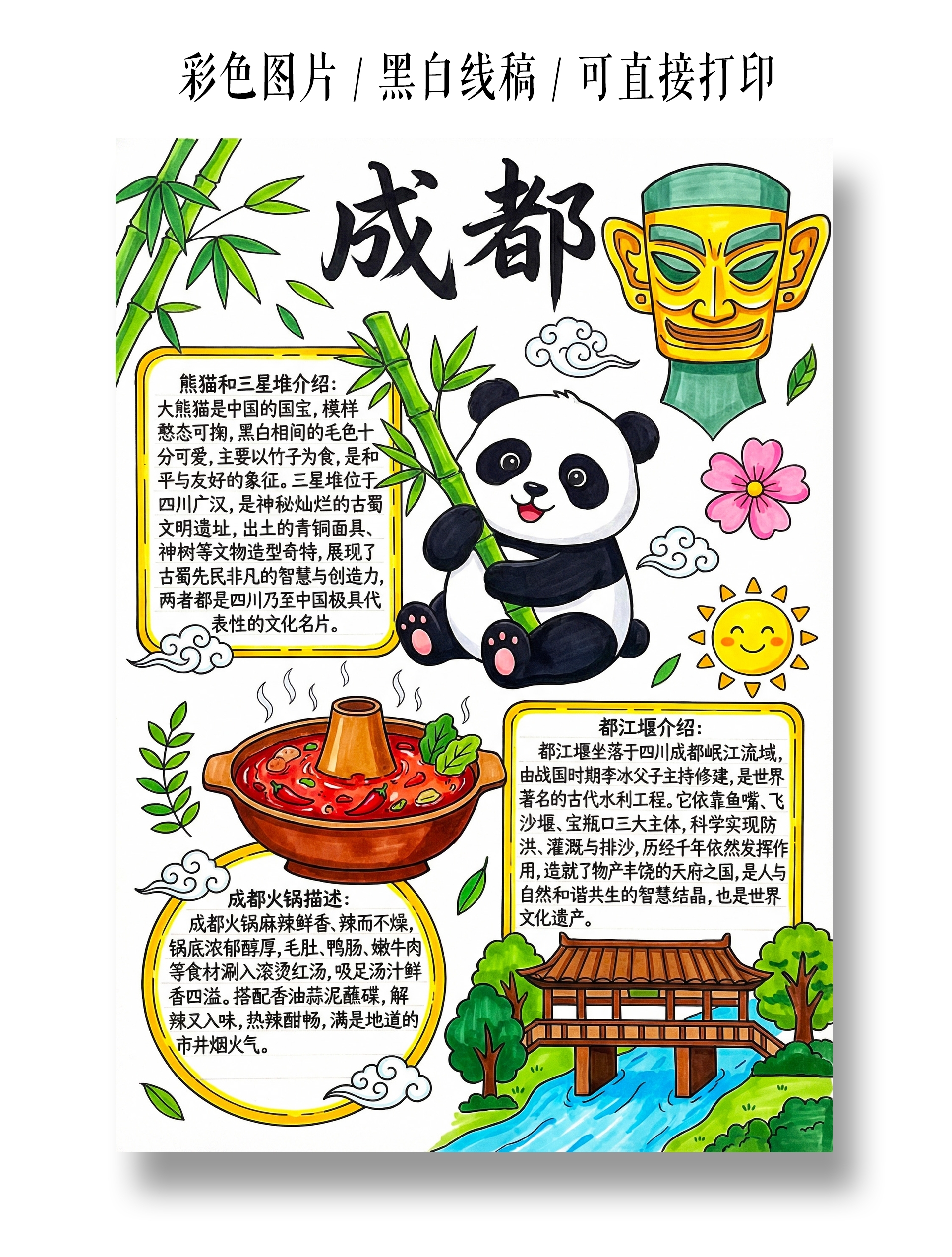 彩色卡通手绘成都小报手抄报小学生手抄报