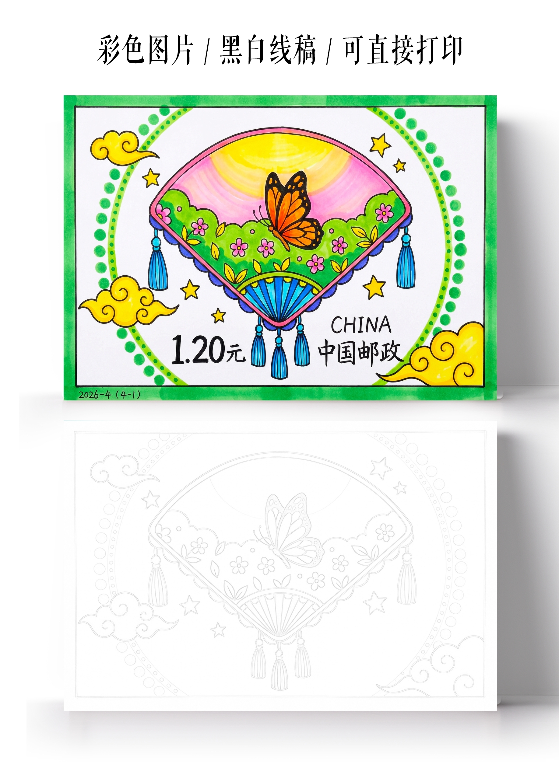 彩色卡通手绘邮票小报手抄报小学生手抄报