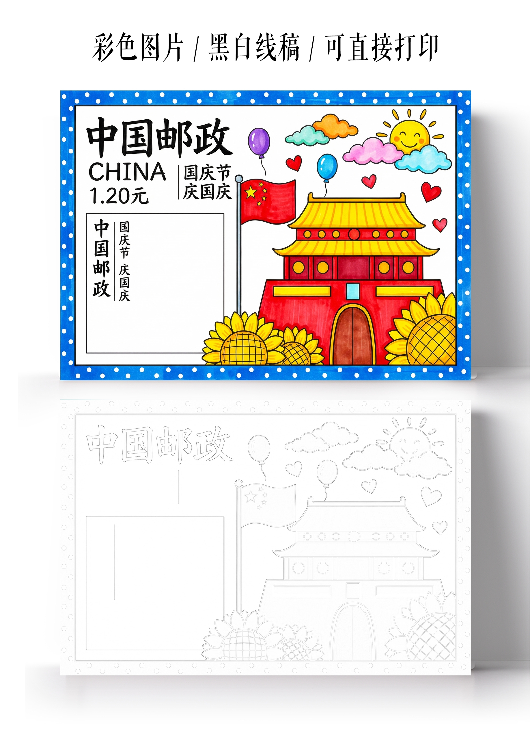 彩色卡通手绘邮票小报手抄报小学生手抄报