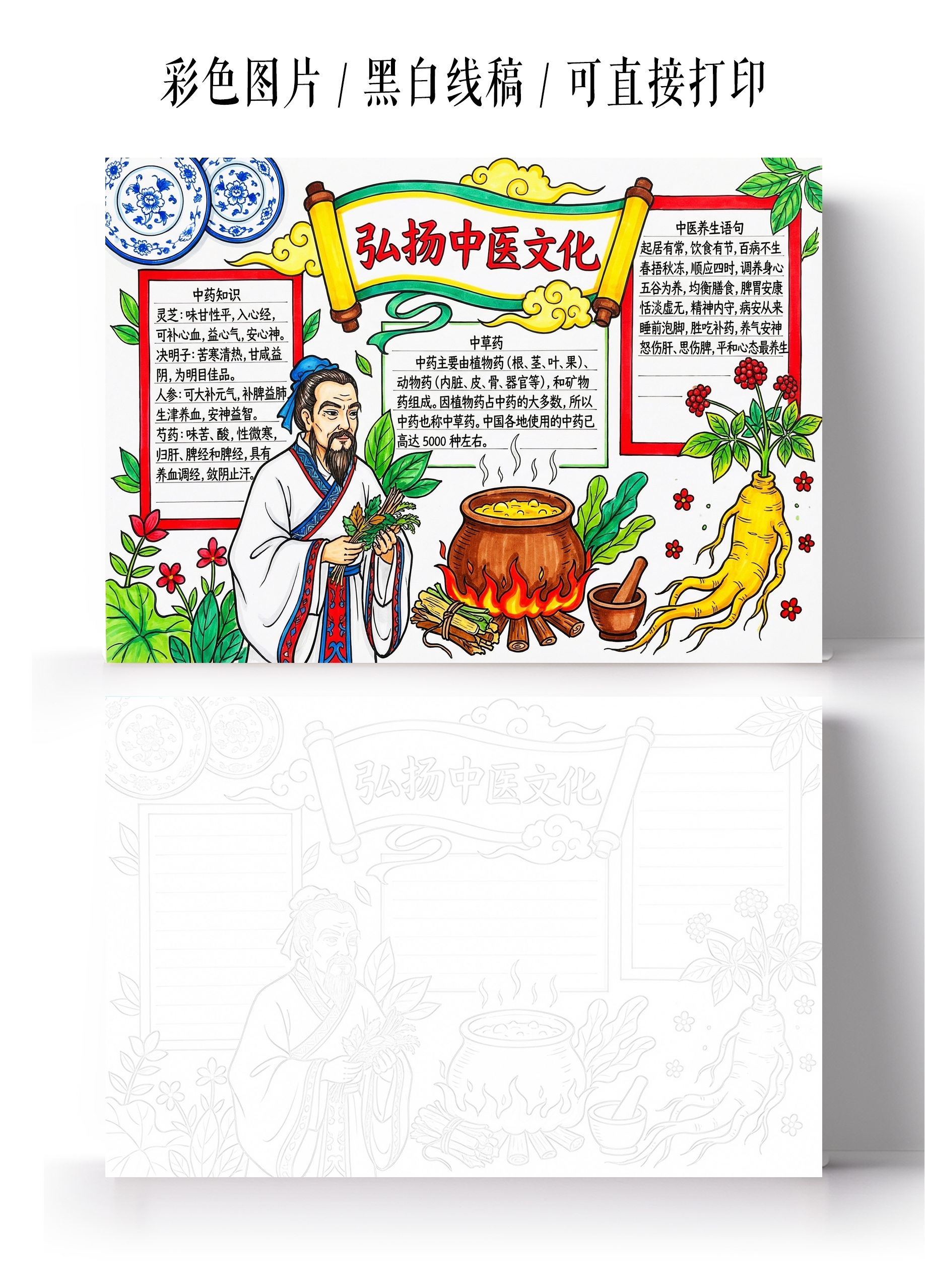 彩色卡通手绘弘扬中医文化小报手抄报小学生手抄报