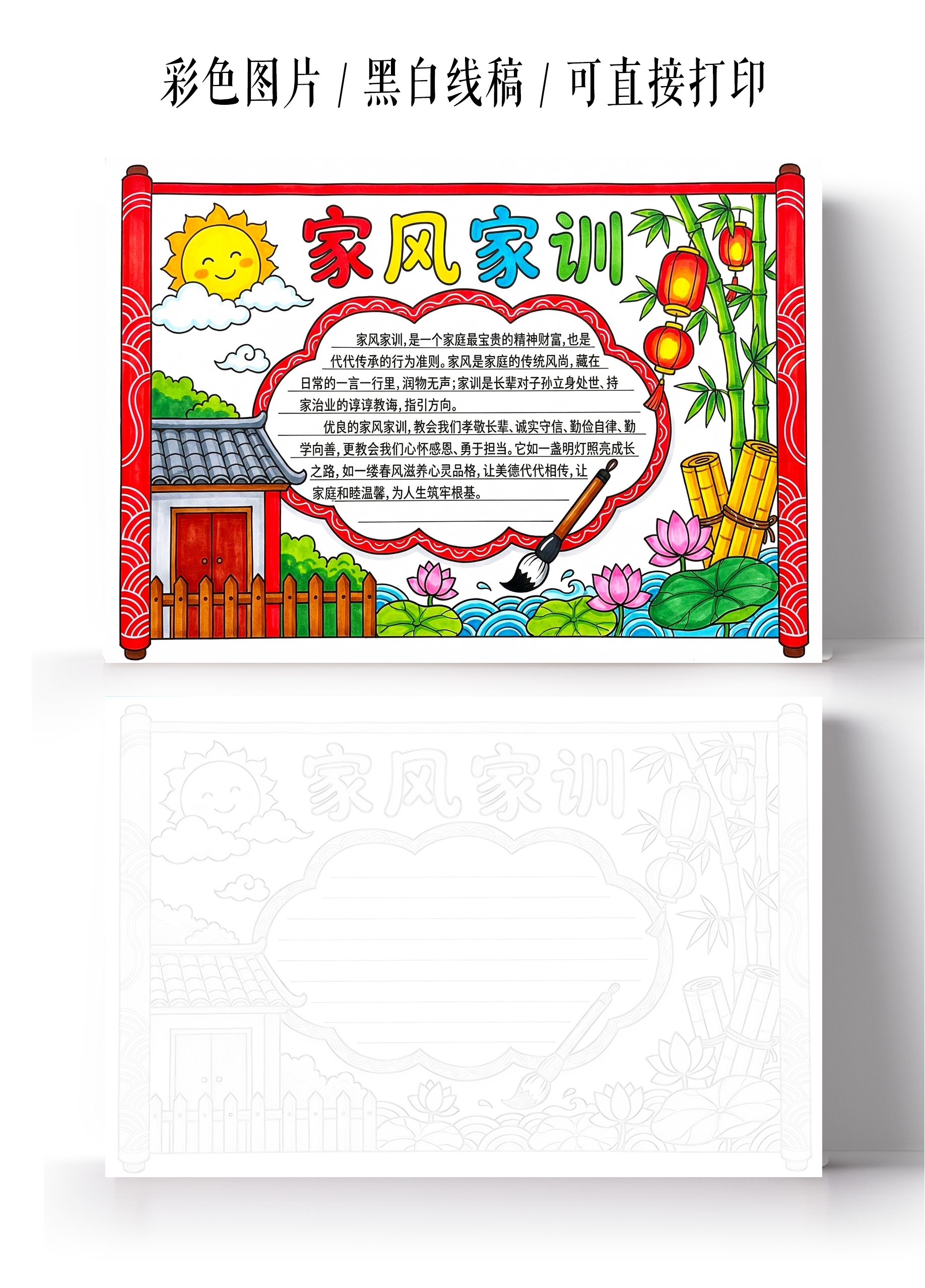 国际家庭日彩色卡通手绘家风家训小报手抄报小学生手抄报
