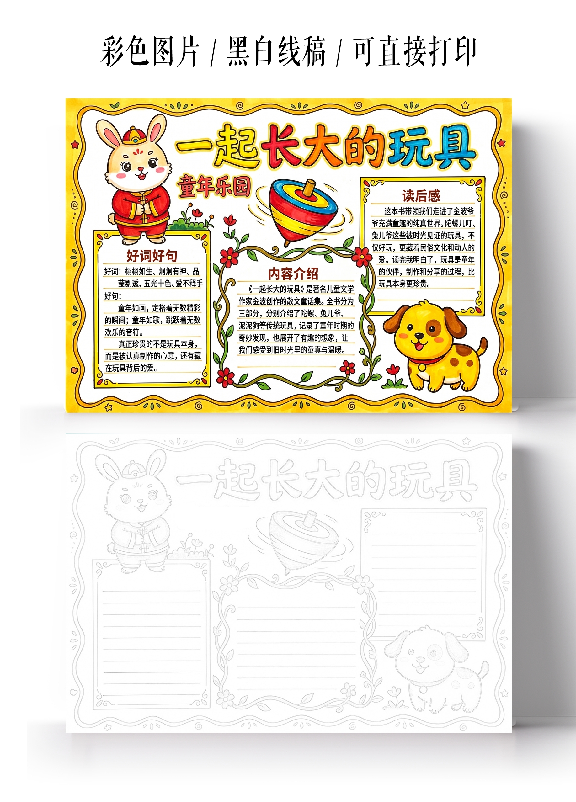 彩色卡通手绘一起长大的玩具小报手抄报小学生手抄报