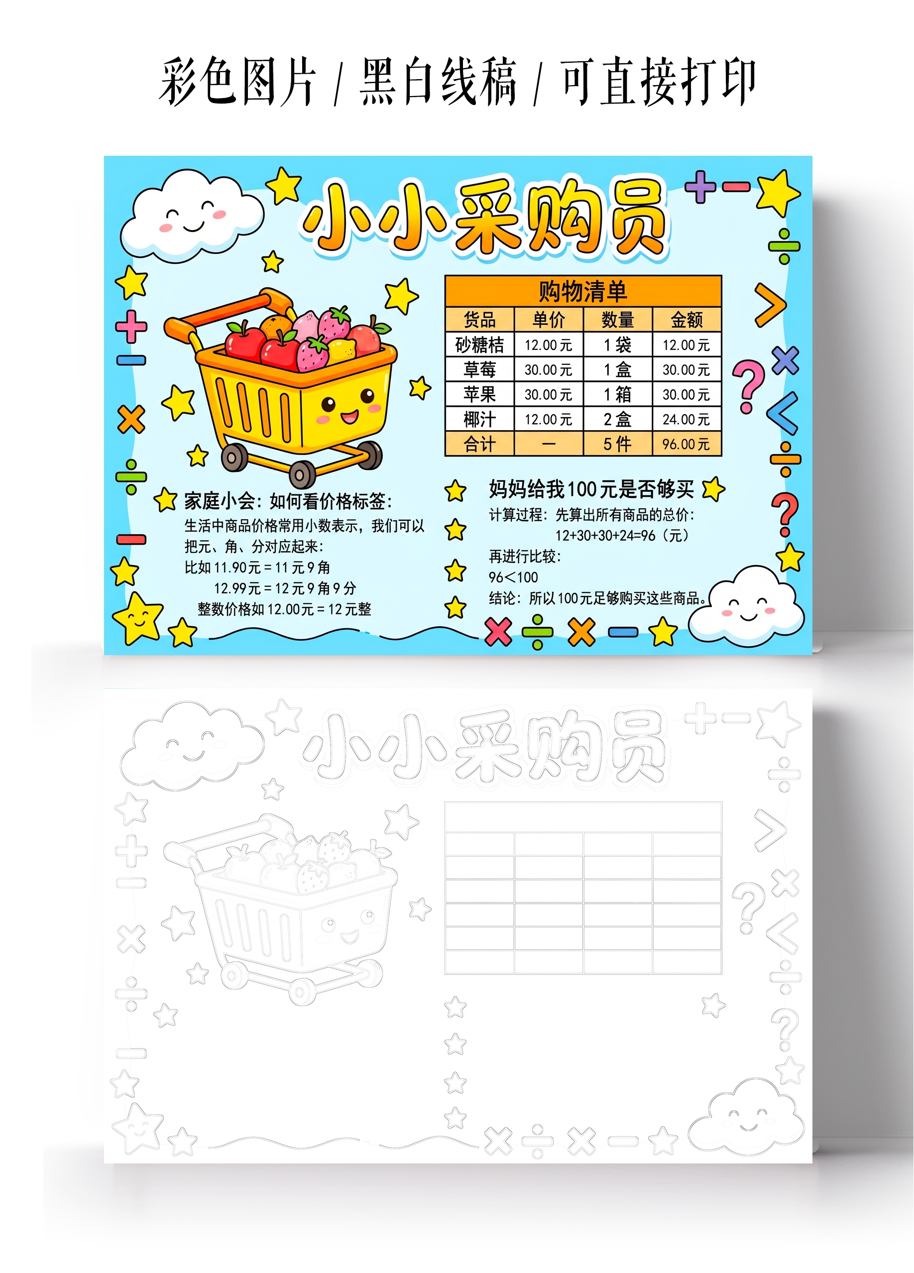 彩色卡通手绘小小采购员小报手抄报小学生手抄报