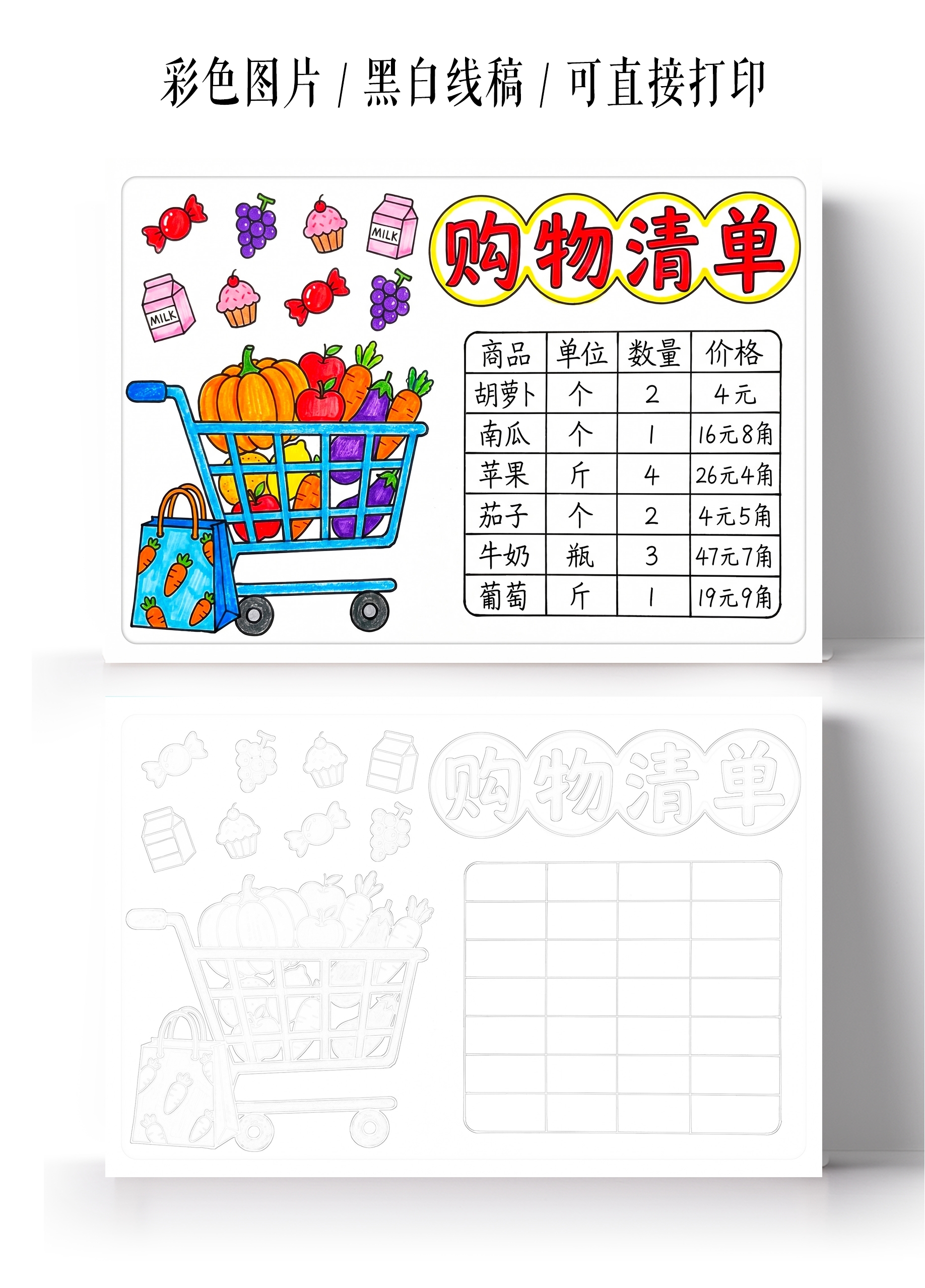 彩色卡通手绘购物清单小报手抄报小学生手抄报
