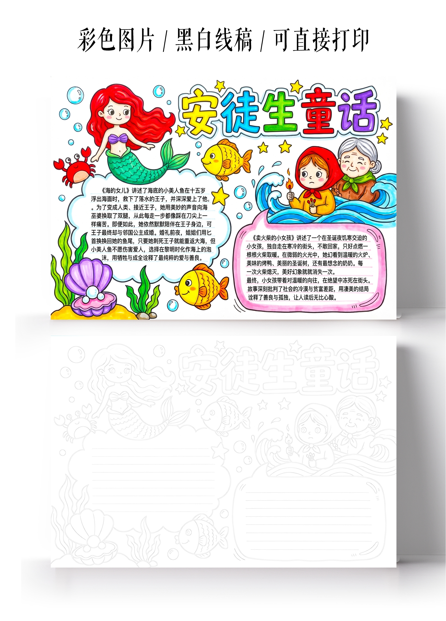 彩色卡通手绘安徒生童话小报手抄报小学生手抄报