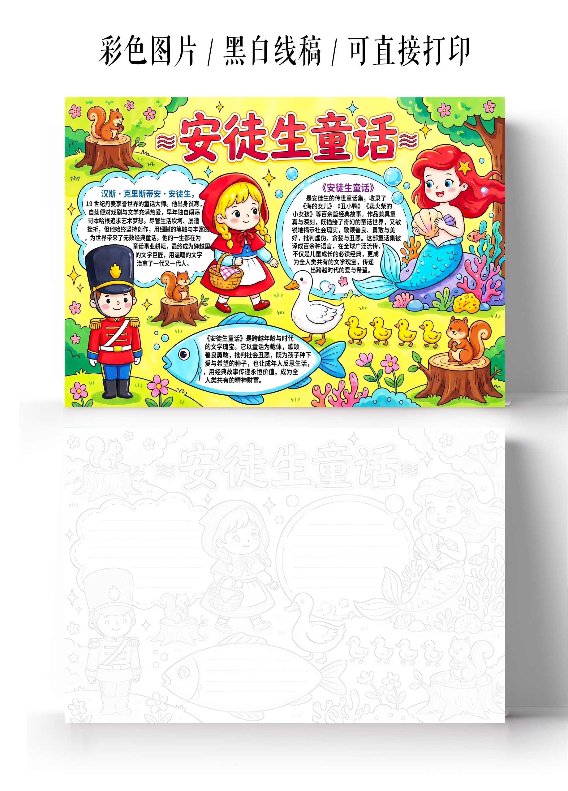 彩色卡通手绘安徒生童话小报手抄报小学生手抄报