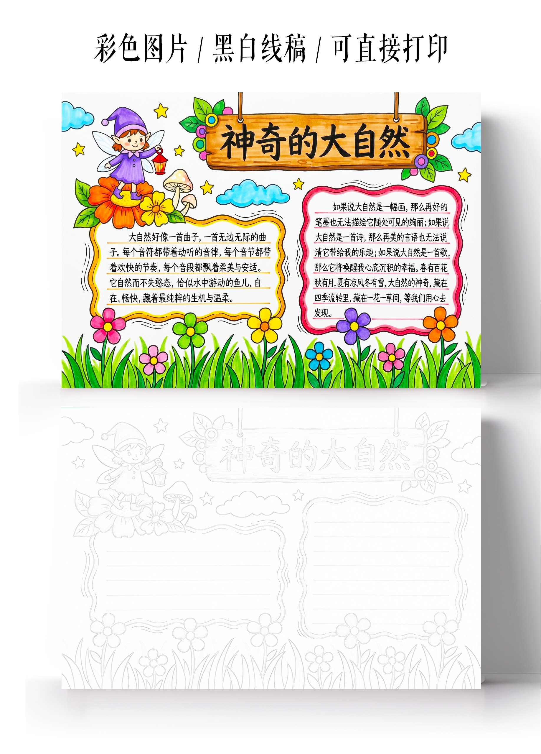 彩色卡通手绘神奇的大自然小报手抄报小学生手抄报