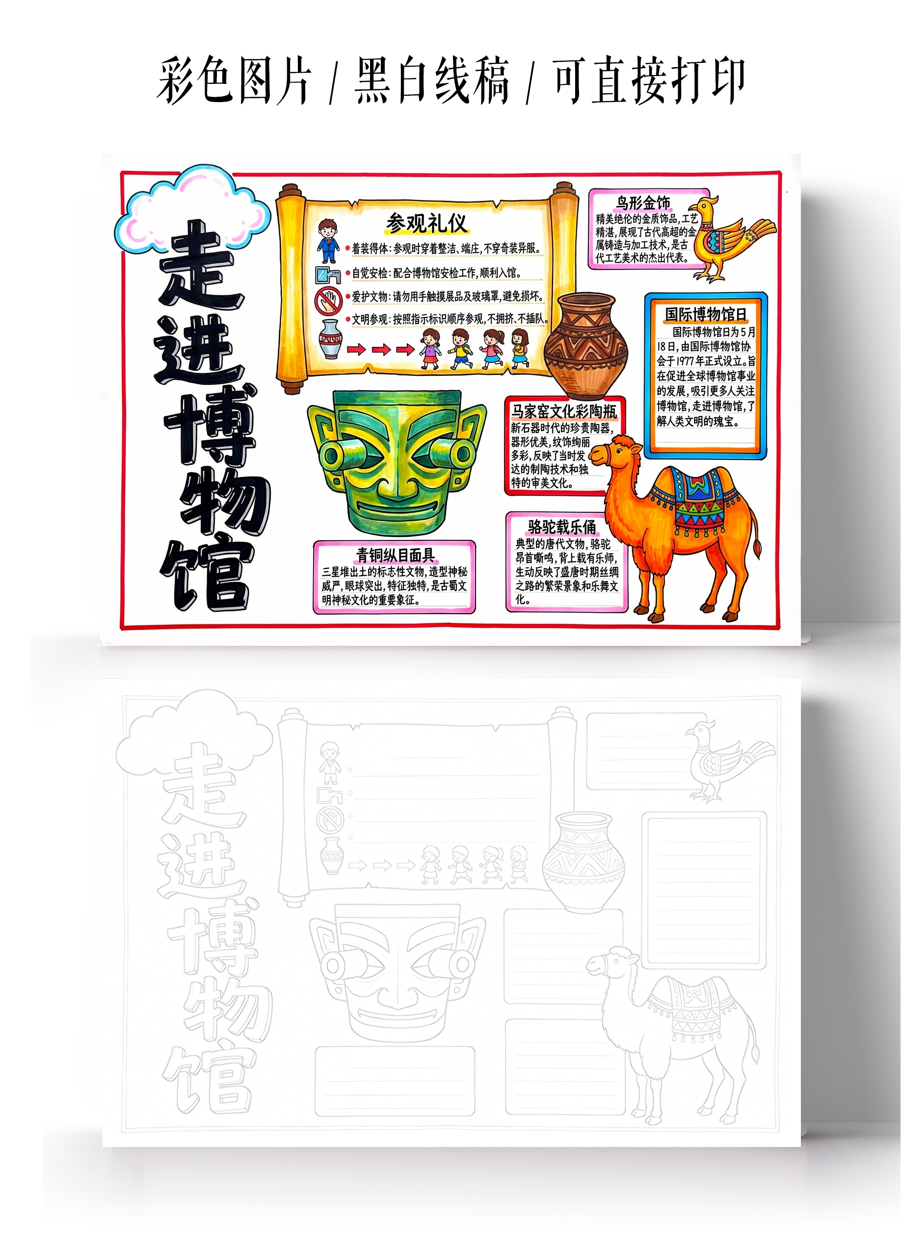 彩色卡通手绘走进博物馆小报手抄报小学生手抄报