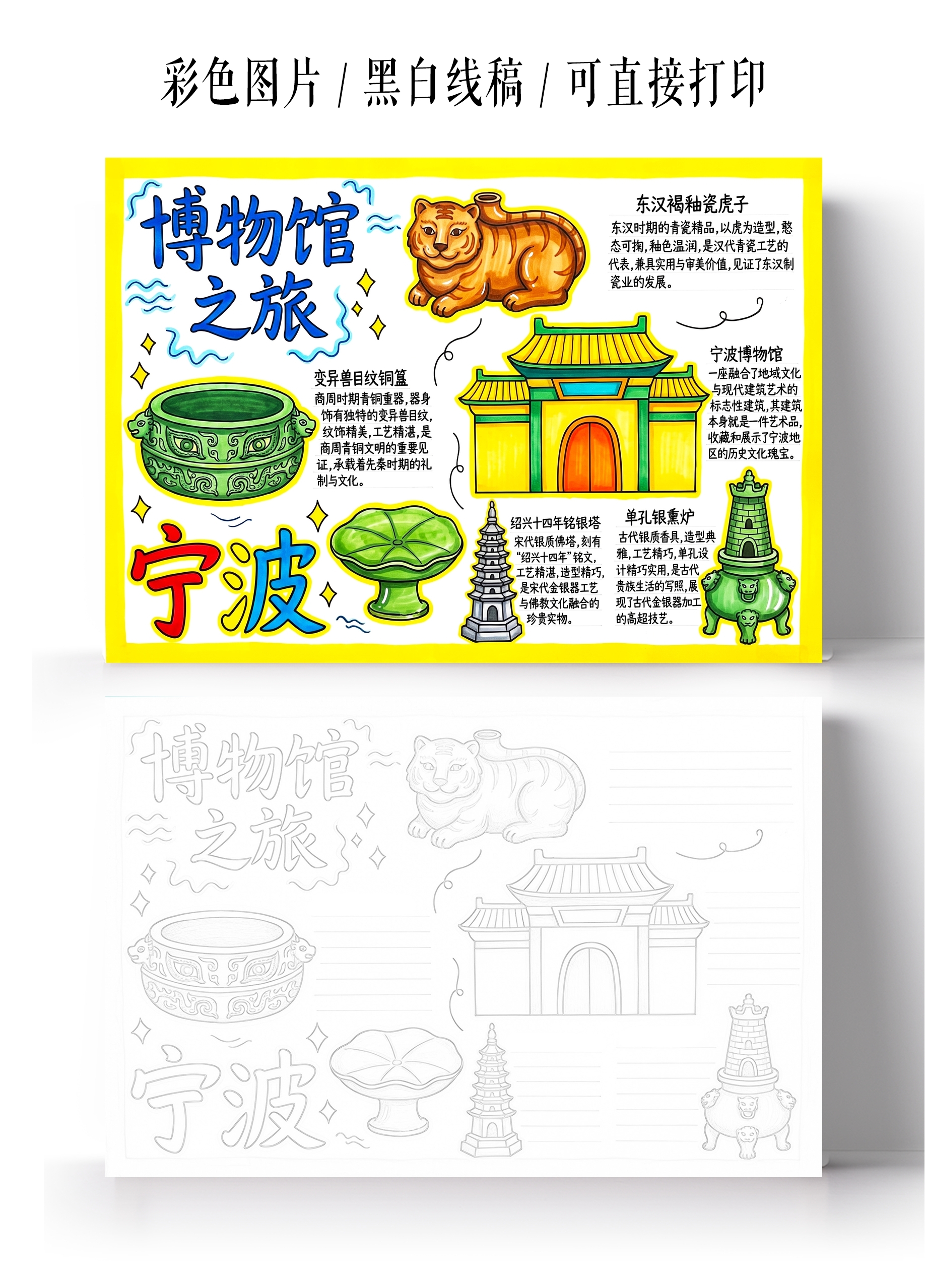 彩色卡通手绘博物馆之旅小报手抄报小学生手抄报