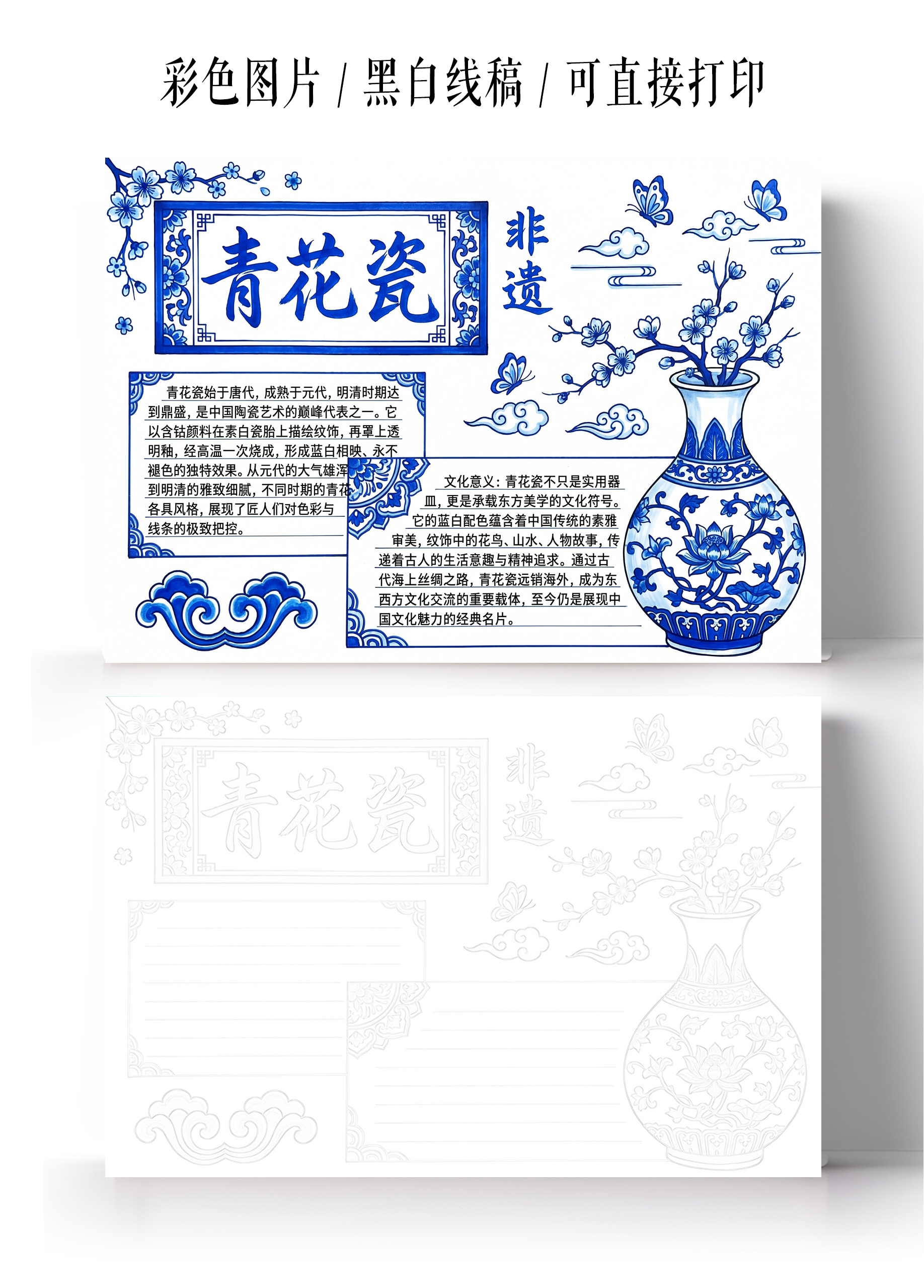 彩色卡通手绘青花瓷小报手抄报小学生手抄报