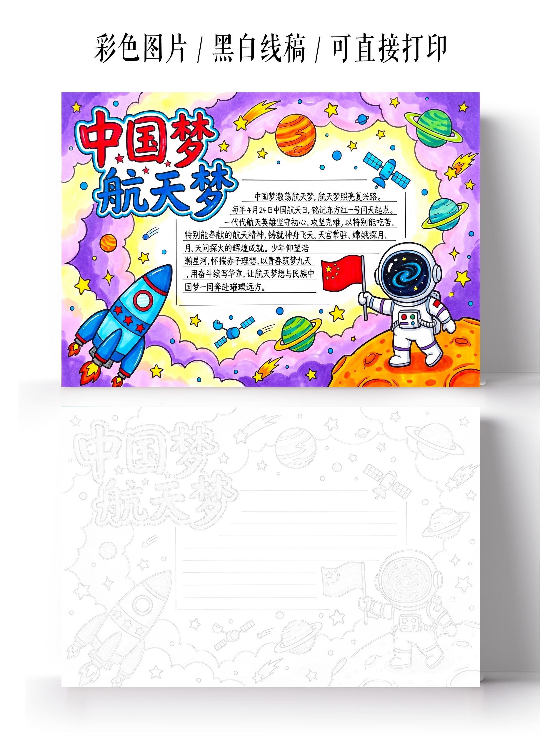 彩色卡通手绘中国梦航天梦小报手抄报小学生手抄报