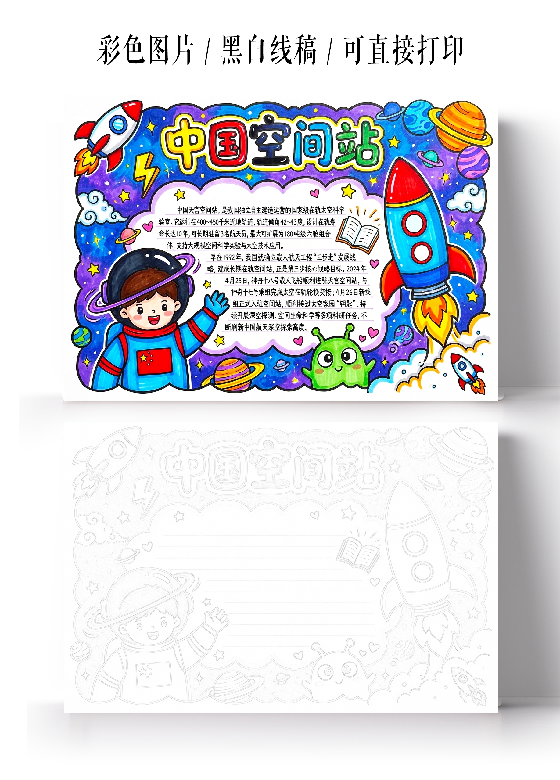 彩色卡通手绘中国空间站小报手抄报小学生手抄报