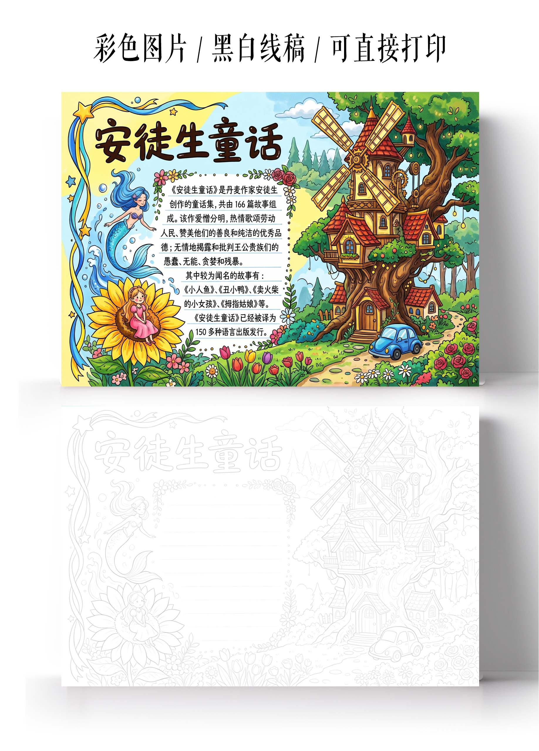 彩色卡通手绘安徒生童话小报手抄报小学生手抄报