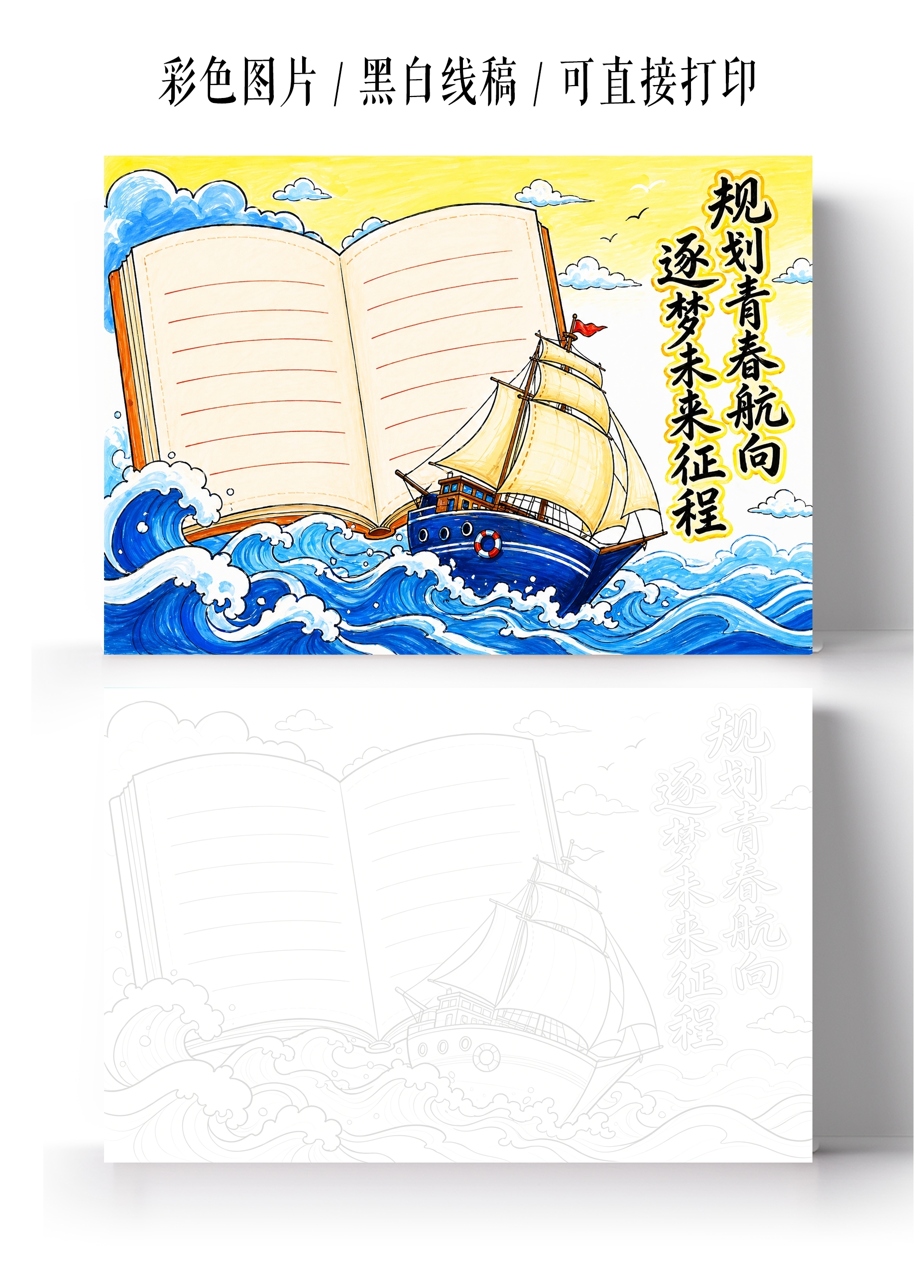 彩色卡通手绘逐梦时代青春小报手抄报小学生手抄报