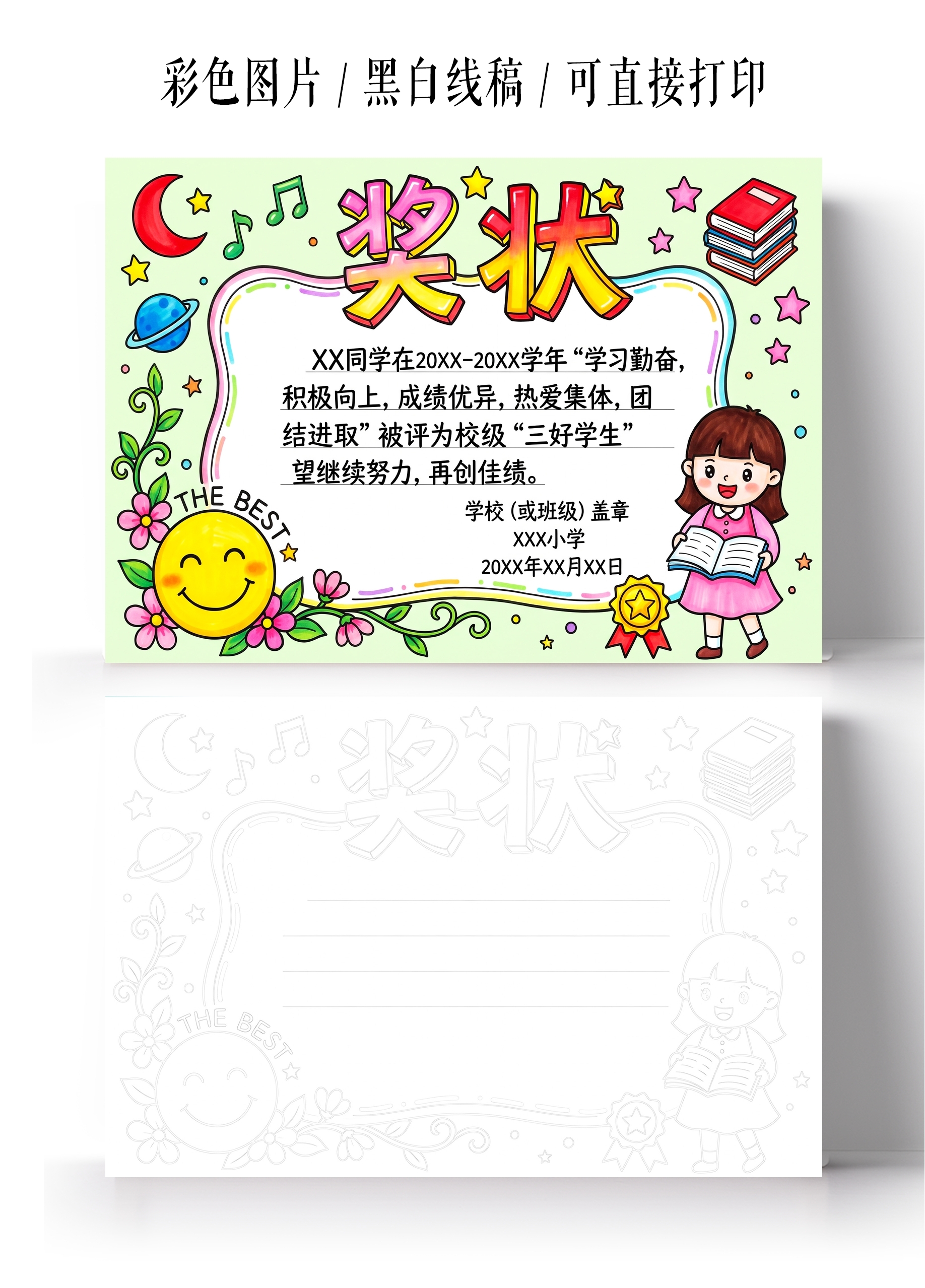 彩色卡通手绘儿童节奖状小报手抄报