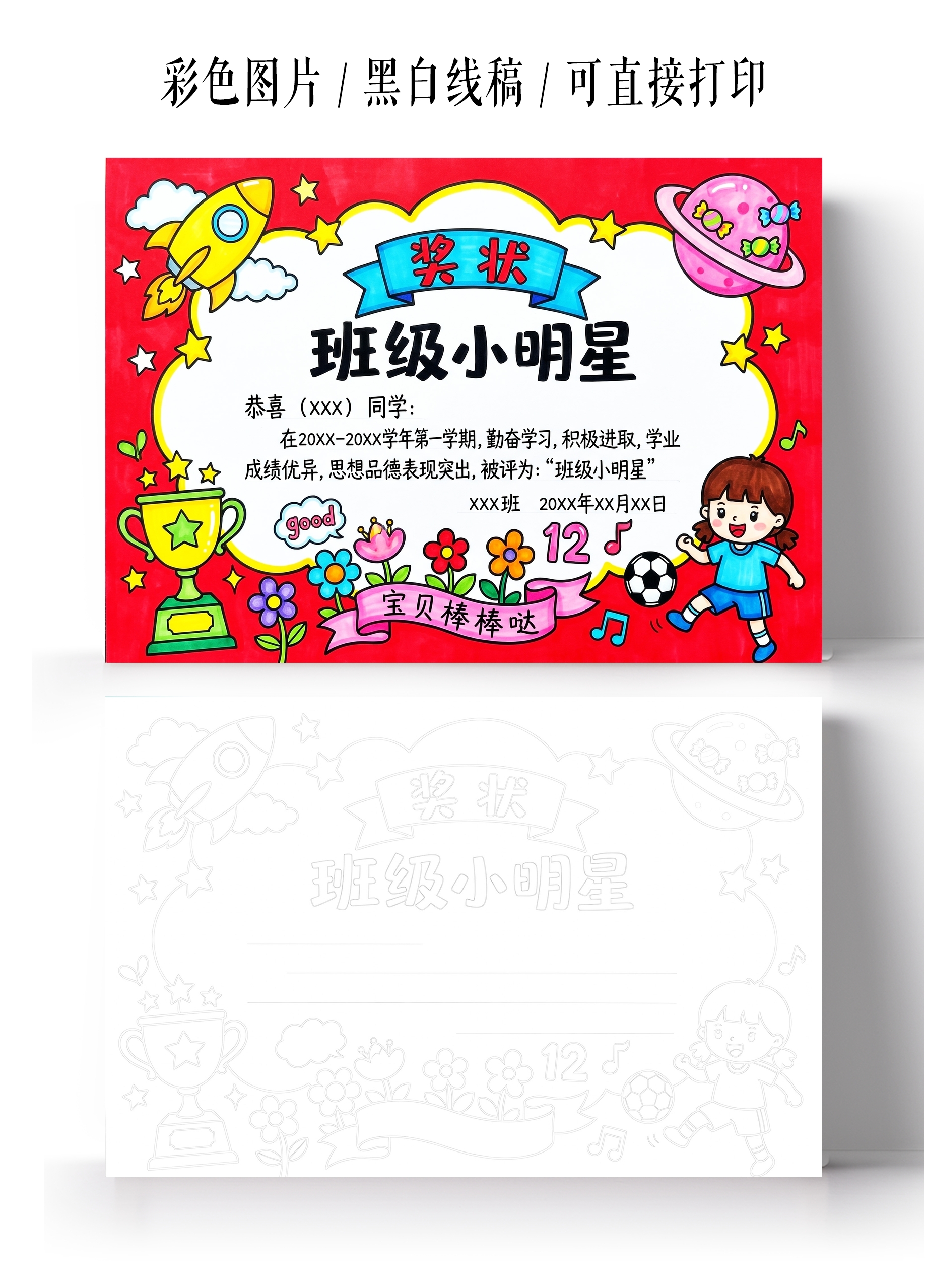 彩色卡通手绘班级小明星小报手抄报儿童节