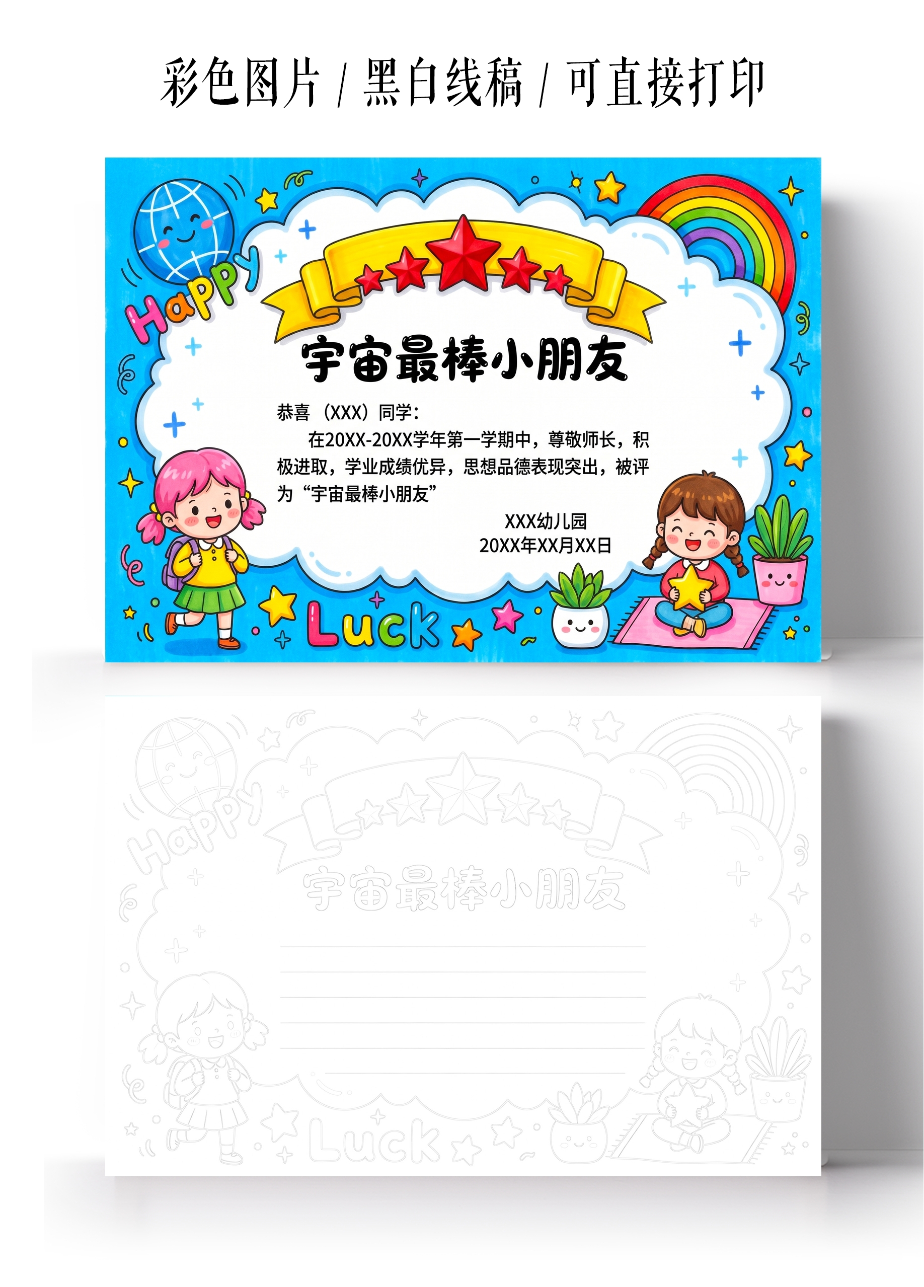 彩色卡通手绘宇宙最棒小朋友小报手抄报儿童节