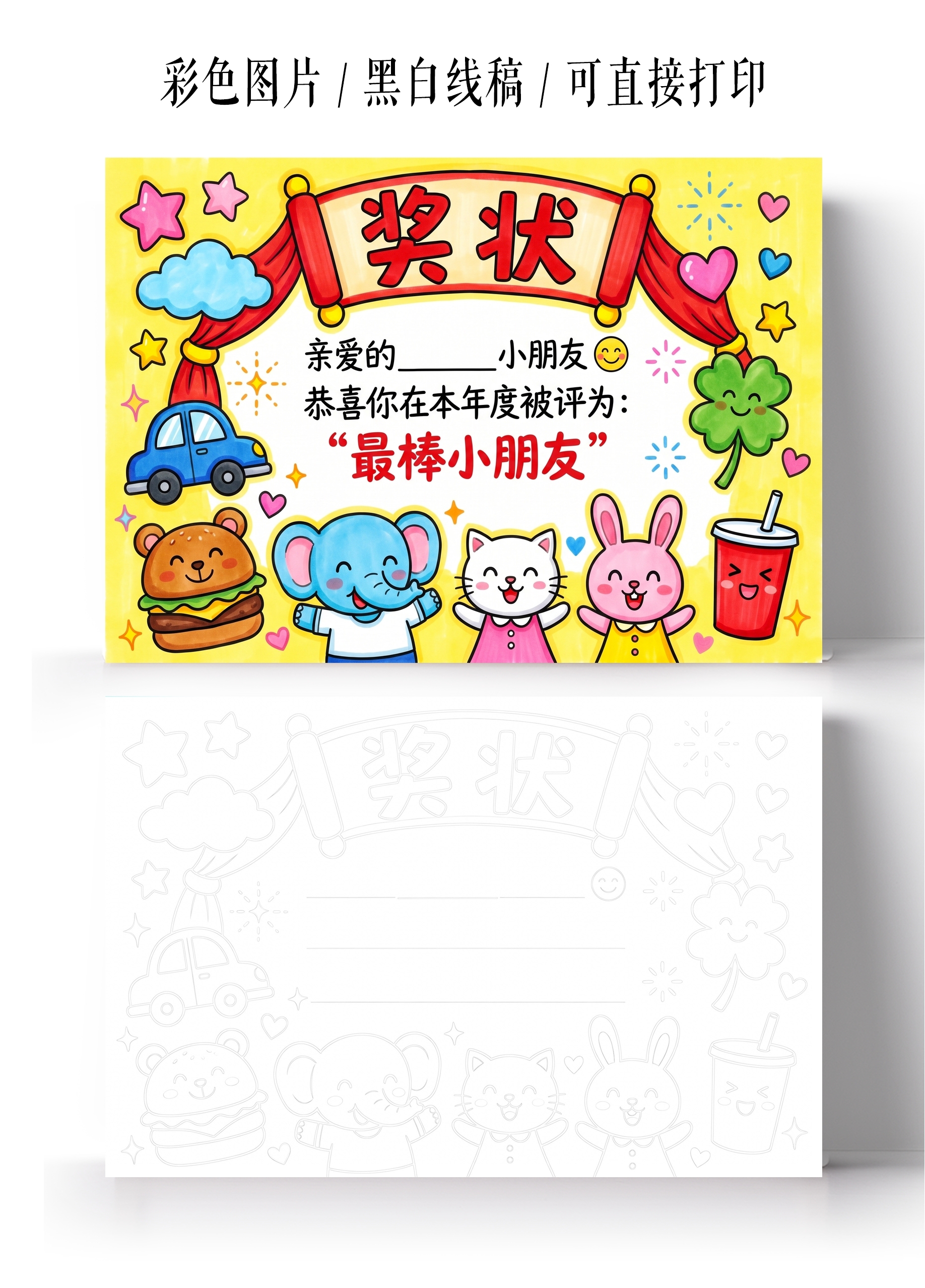 彩色卡通手绘奖状小报手抄报儿童节