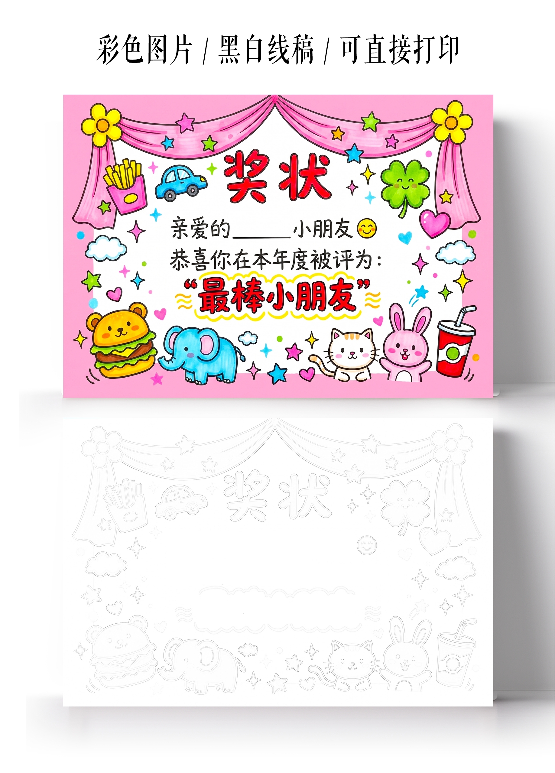 彩色卡通手绘奖状小报手抄报儿童节