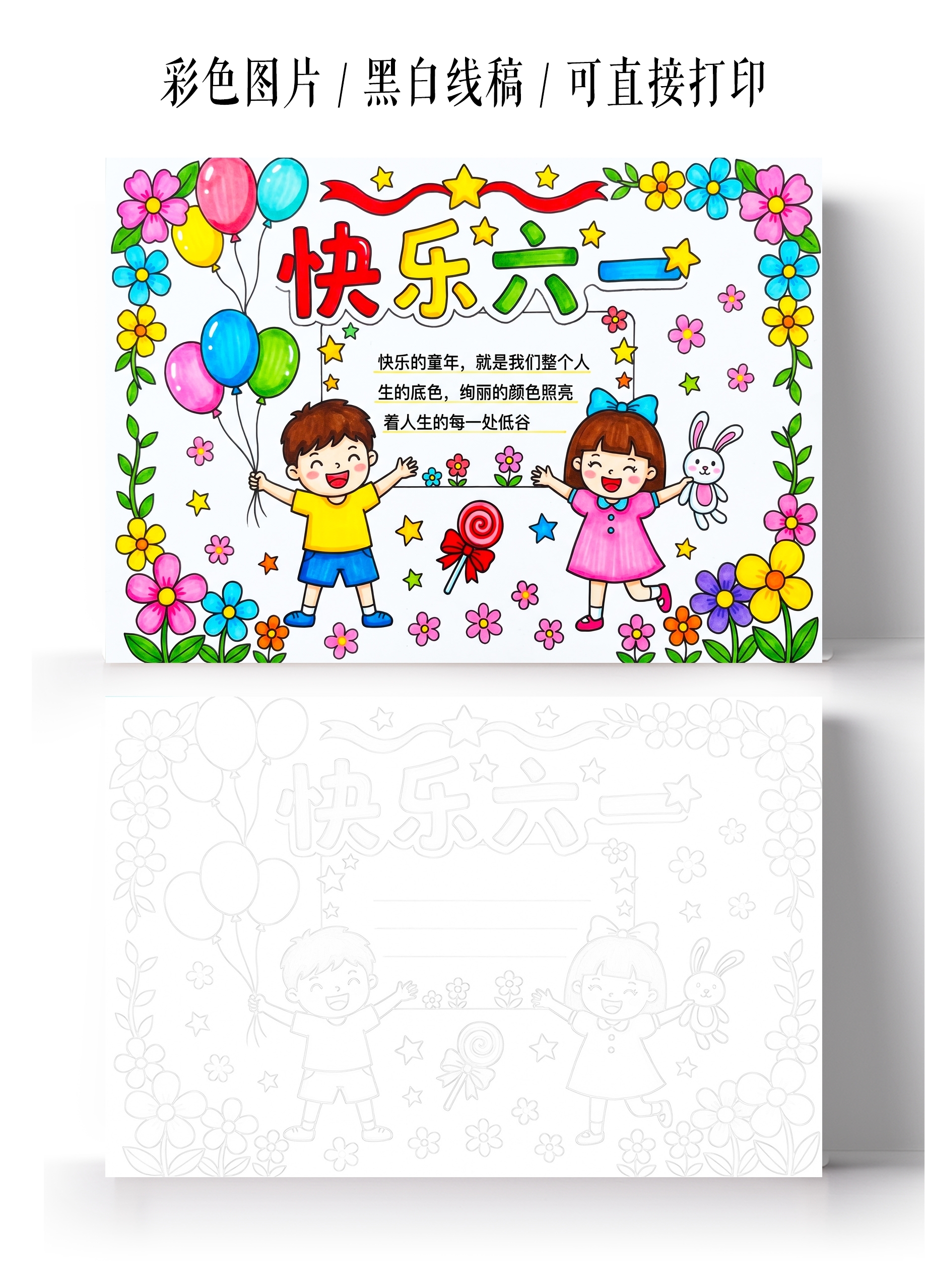 彩色卡通手绘快乐六一小报手抄报儿童节