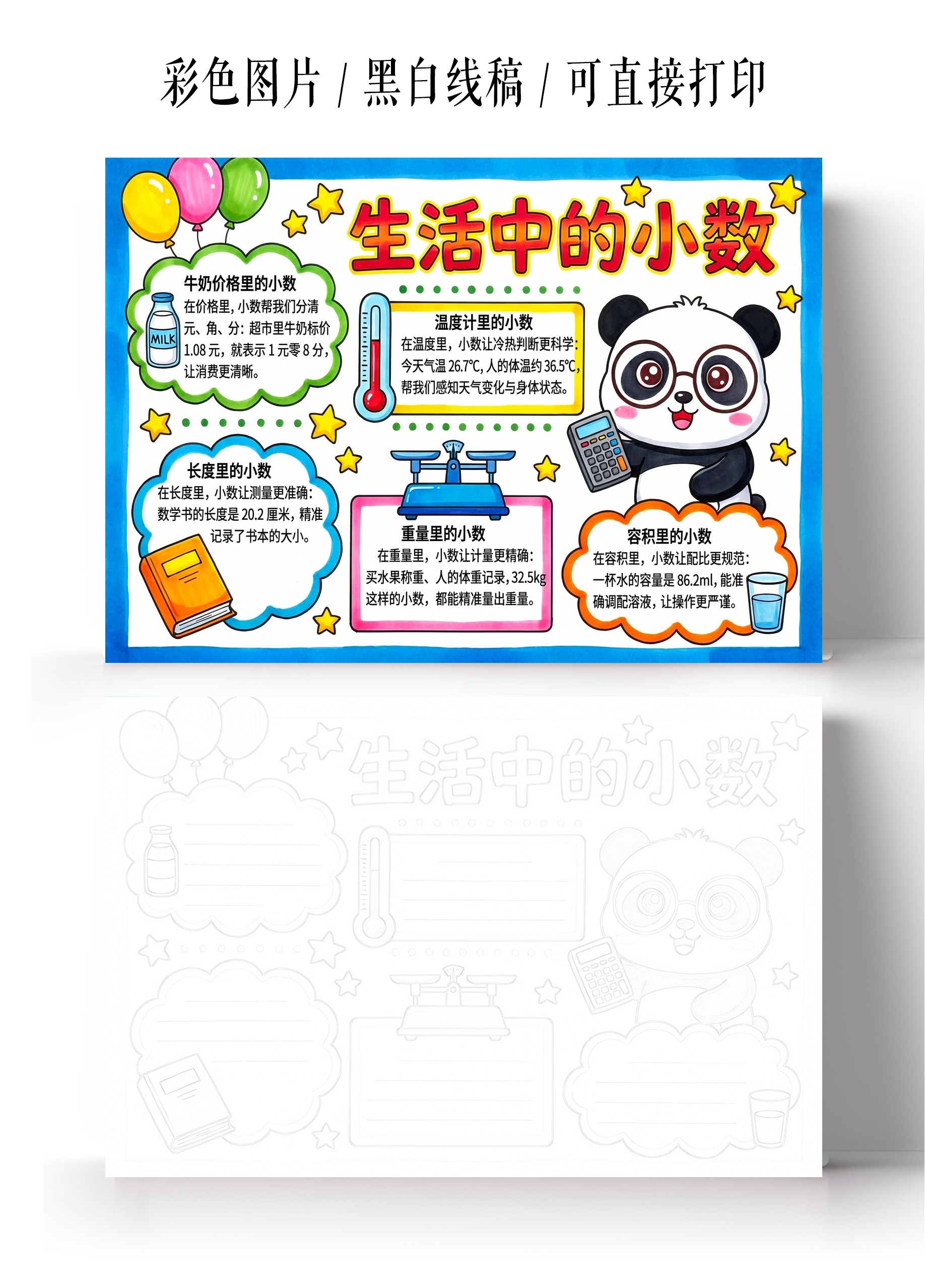 彩色卡通手绘生活中的小数小报手抄报小学生手抄报