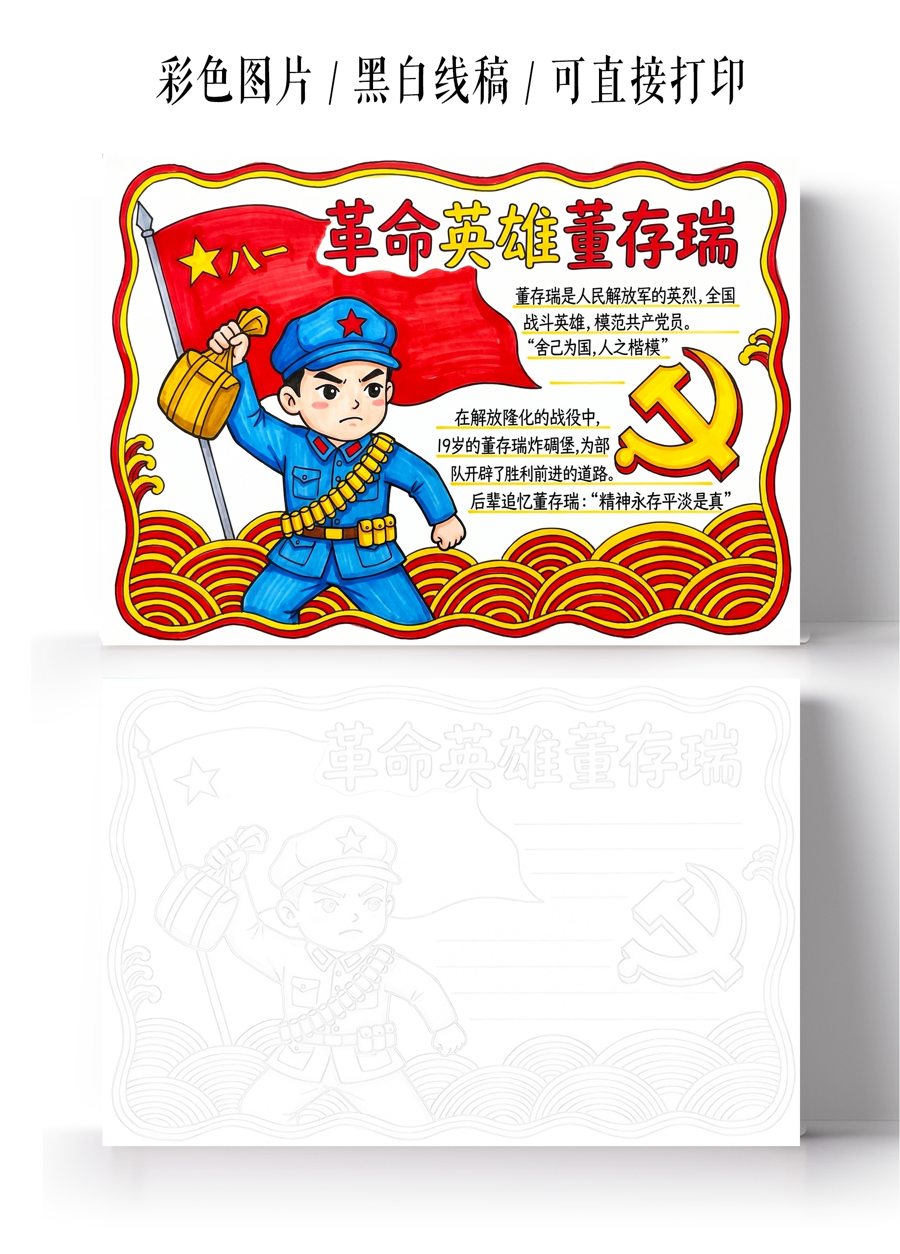 彩色卡通手绘革命英雄董存瑞小报手抄报小学生手抄报