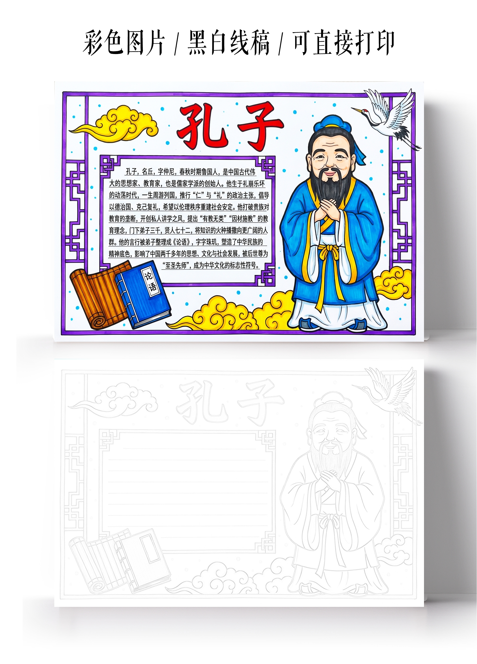 彩色卡通手绘孔子小报手抄报小学生手抄报