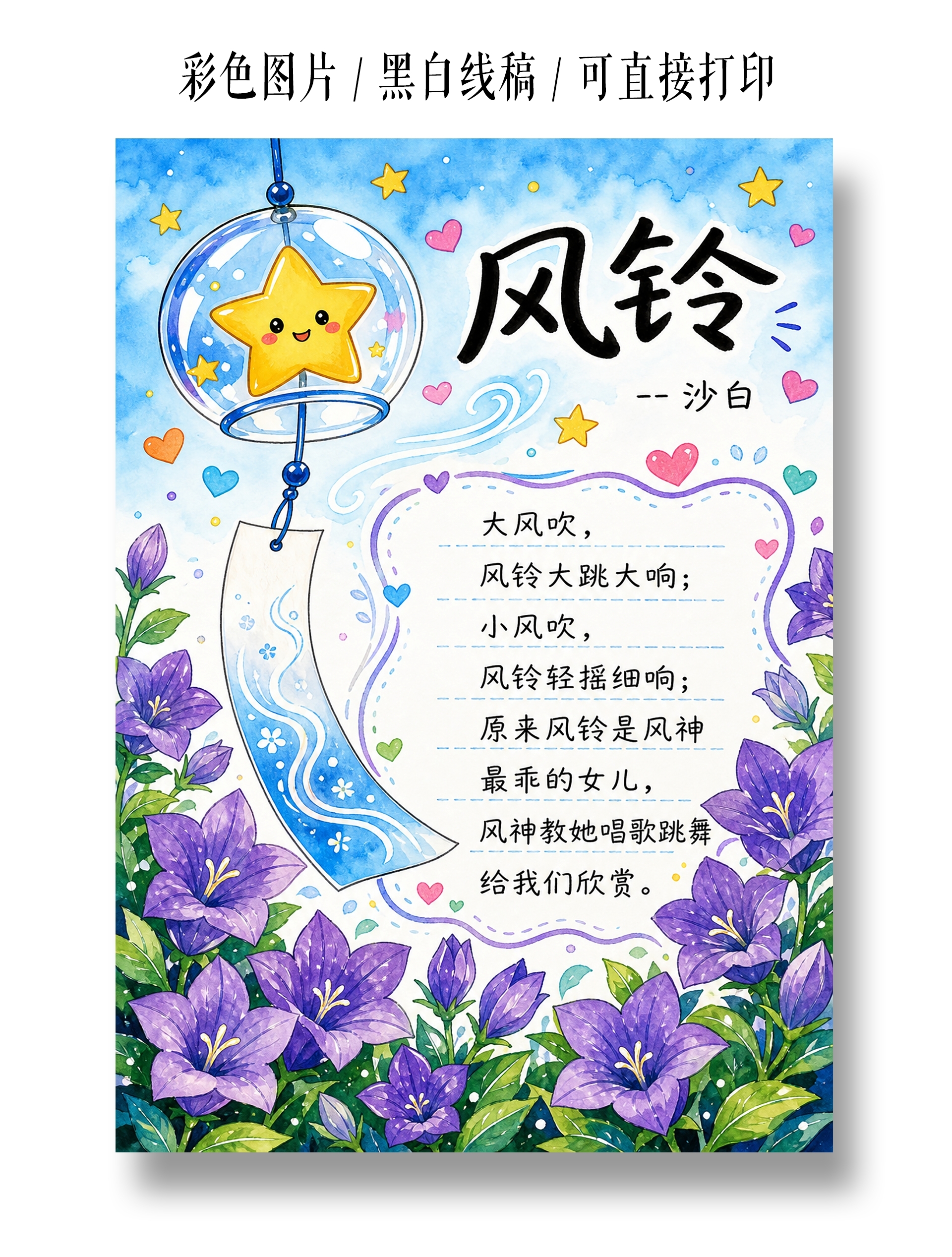 彩色卡通手绘风铃诗歌集小报手抄报小学生手抄报