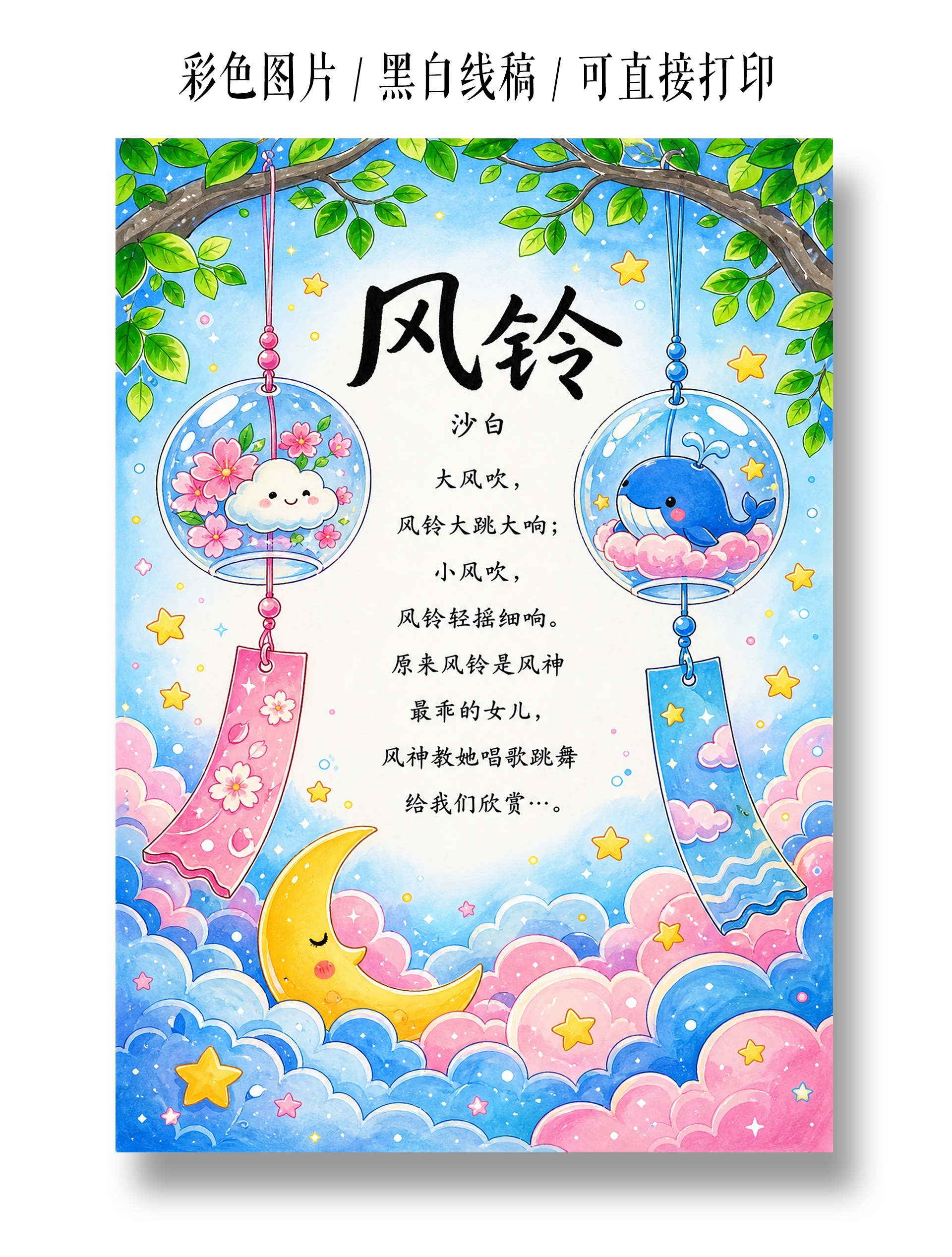 彩色卡通手绘风铃诗歌集小报手抄报小学生手抄报
