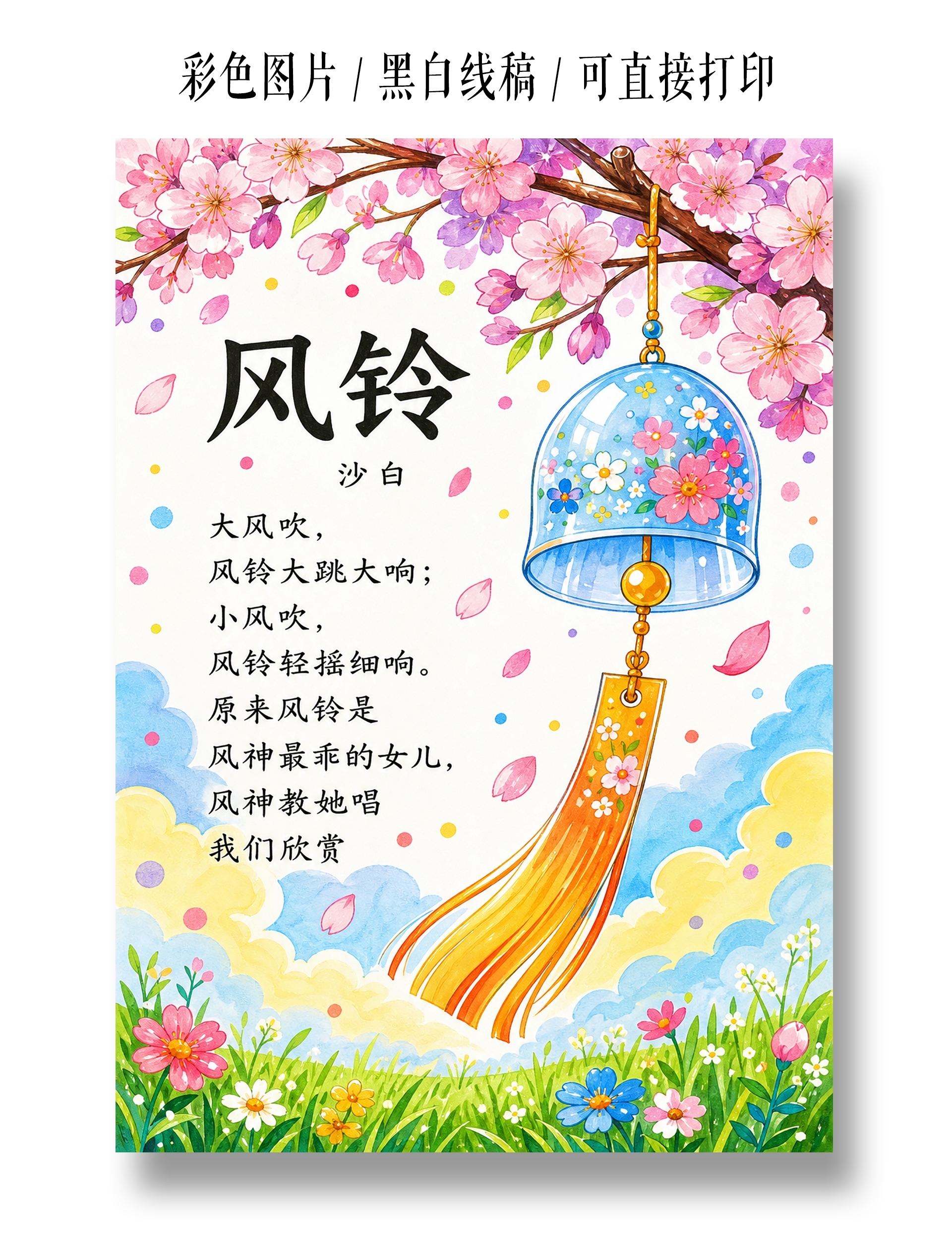 彩色卡通手绘风铃诗歌集小报手抄报小学生手抄报