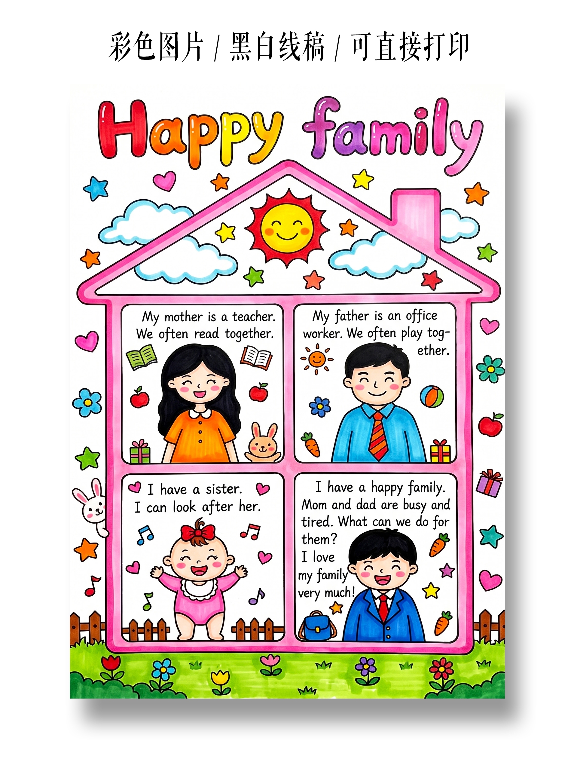 彩色卡通手绘myfamily小报手抄报小学生手抄报