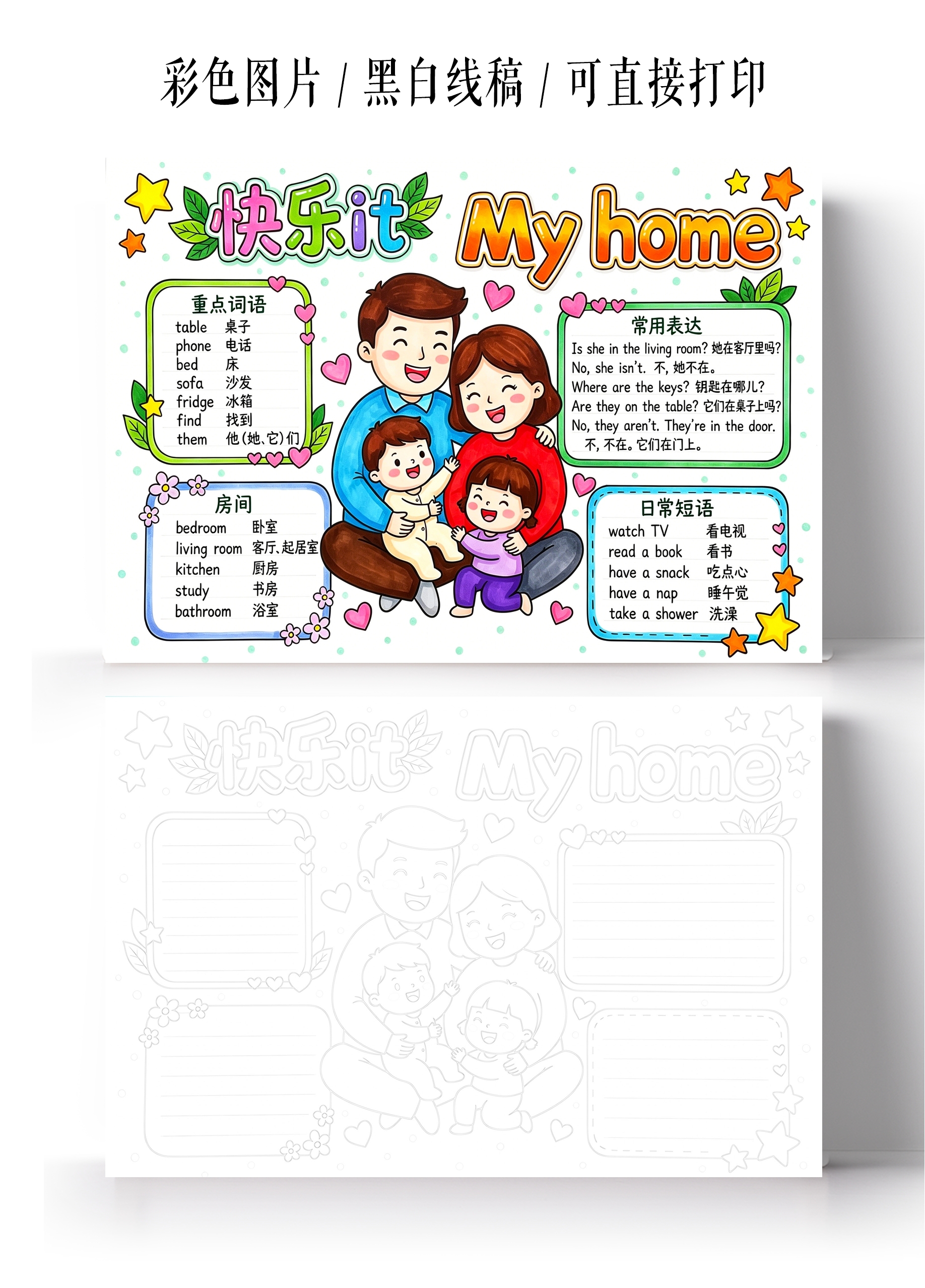 彩色卡通手绘myfamily小报手抄报小学生手抄报