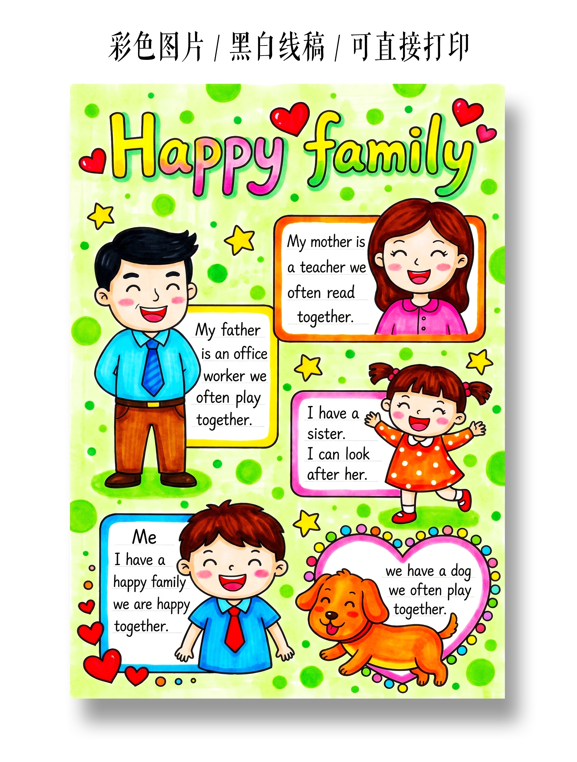 彩色卡通手绘happyfamily小报手抄报小学生手抄报