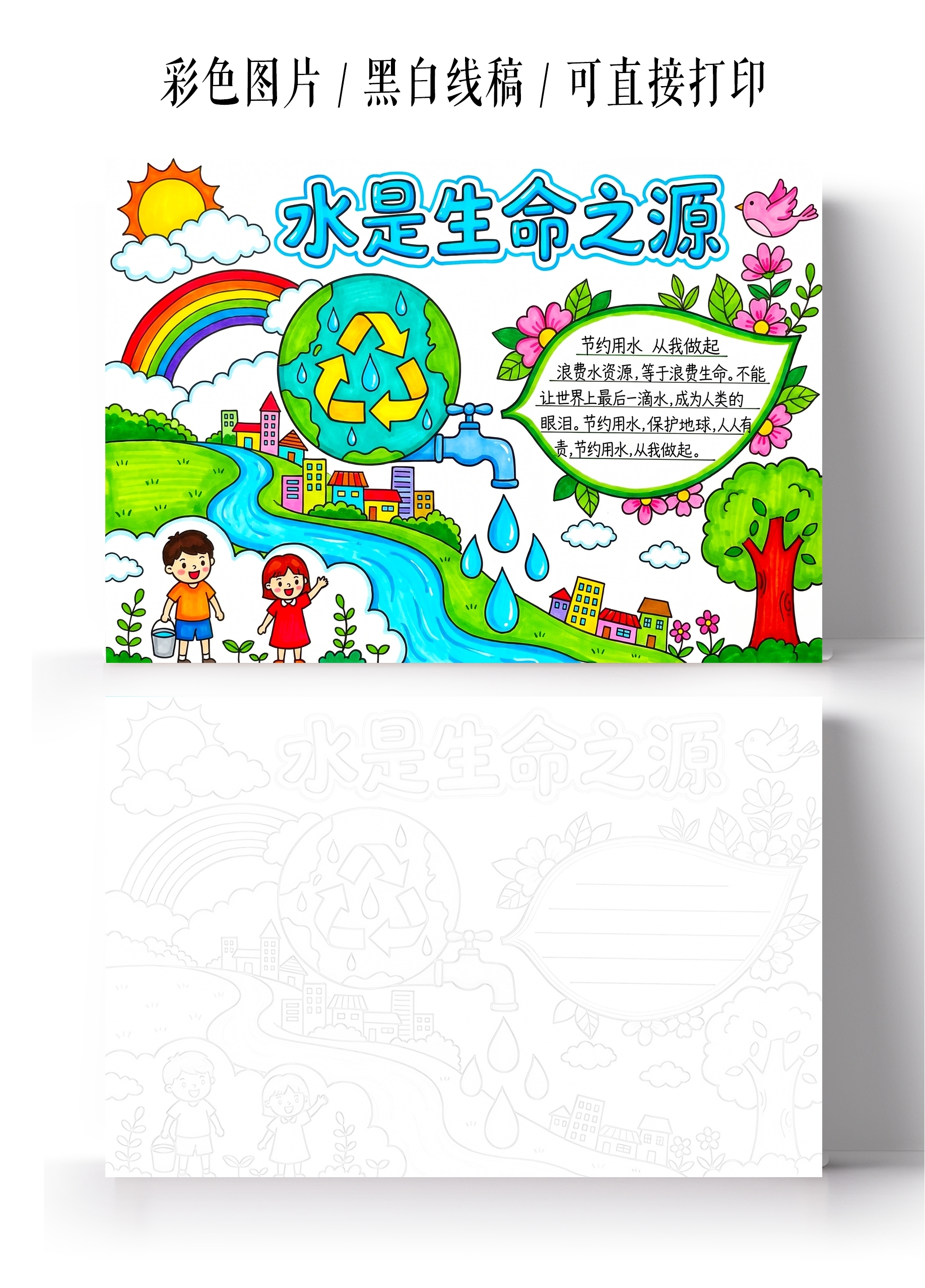 彩色卡通手绘水是生命之源小报手抄报小学生手抄报