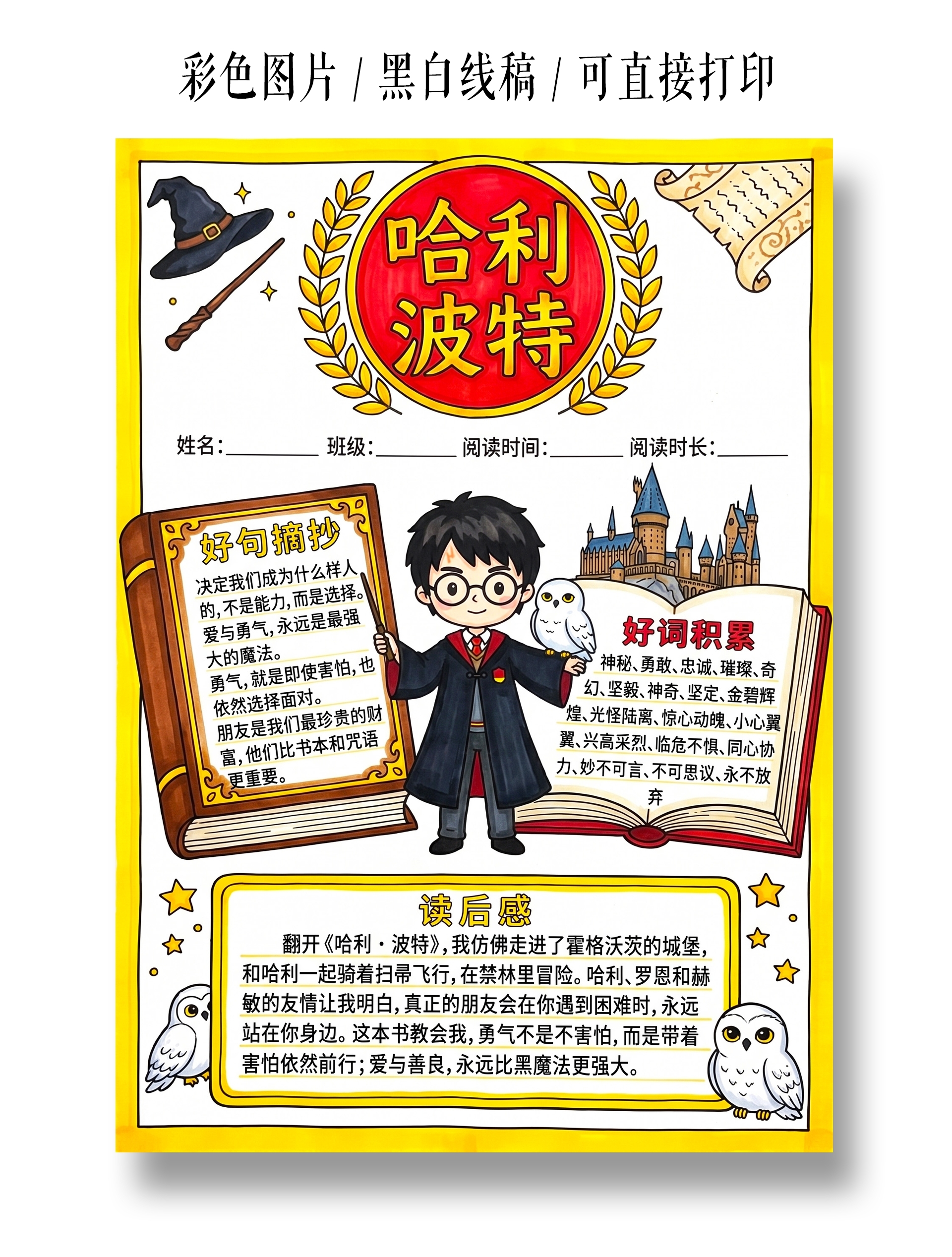 彩色卡通手绘哈利波特小报手抄报小学生手抄报