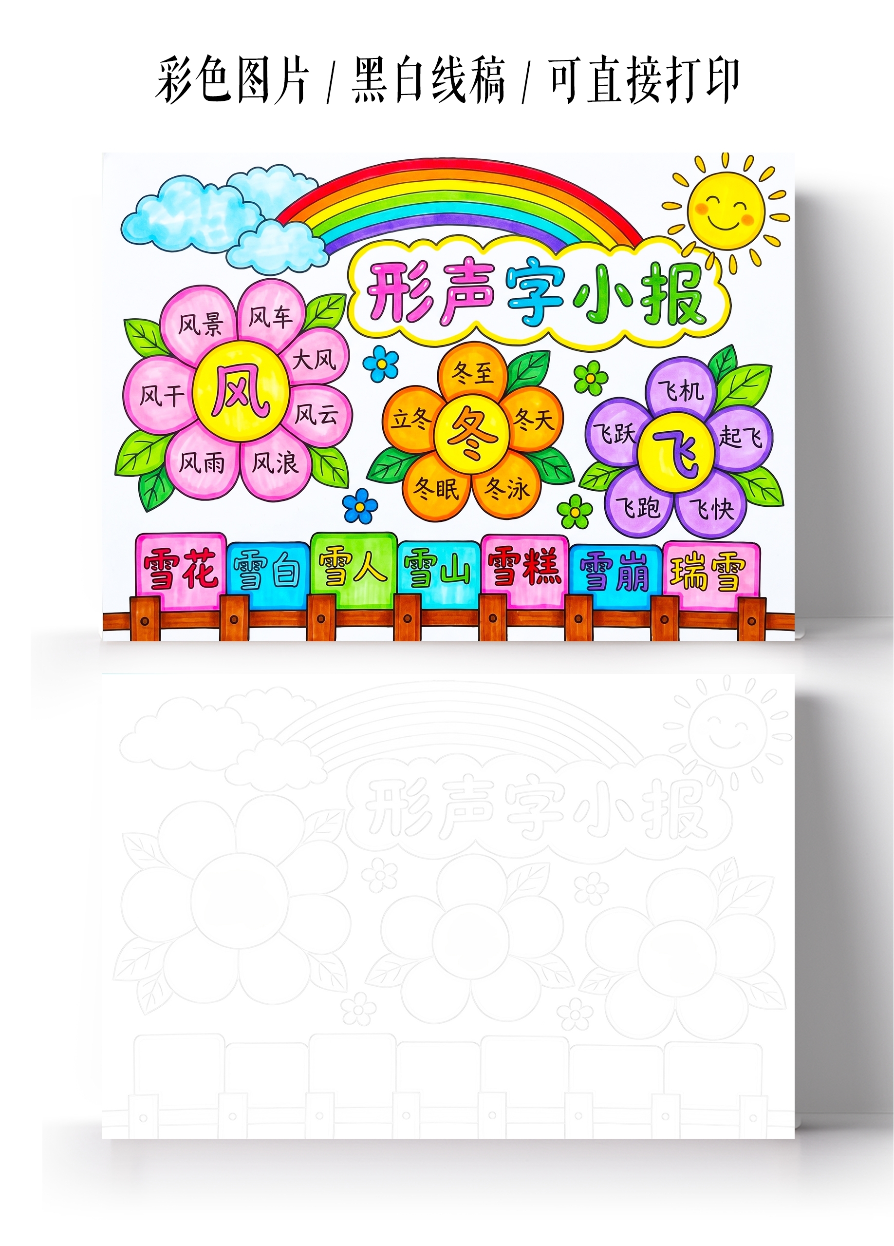 彩色卡通手绘形声字小报手抄报小学生手抄报