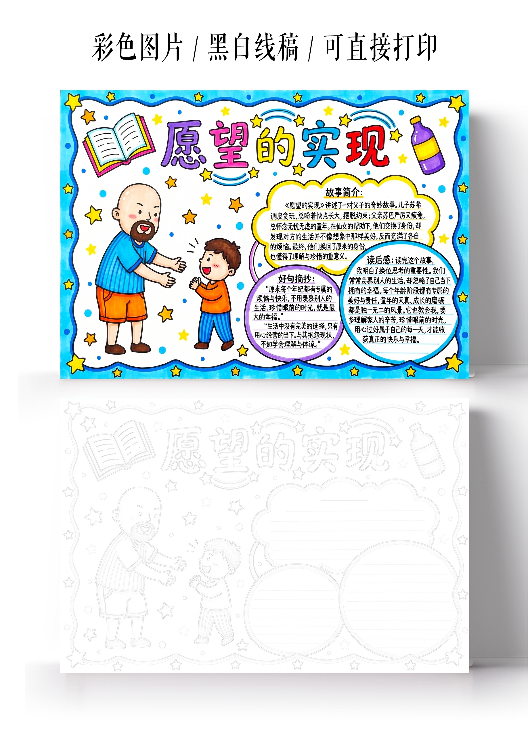 彩色卡通手绘愿望的实现小报手抄报小学生手抄报
