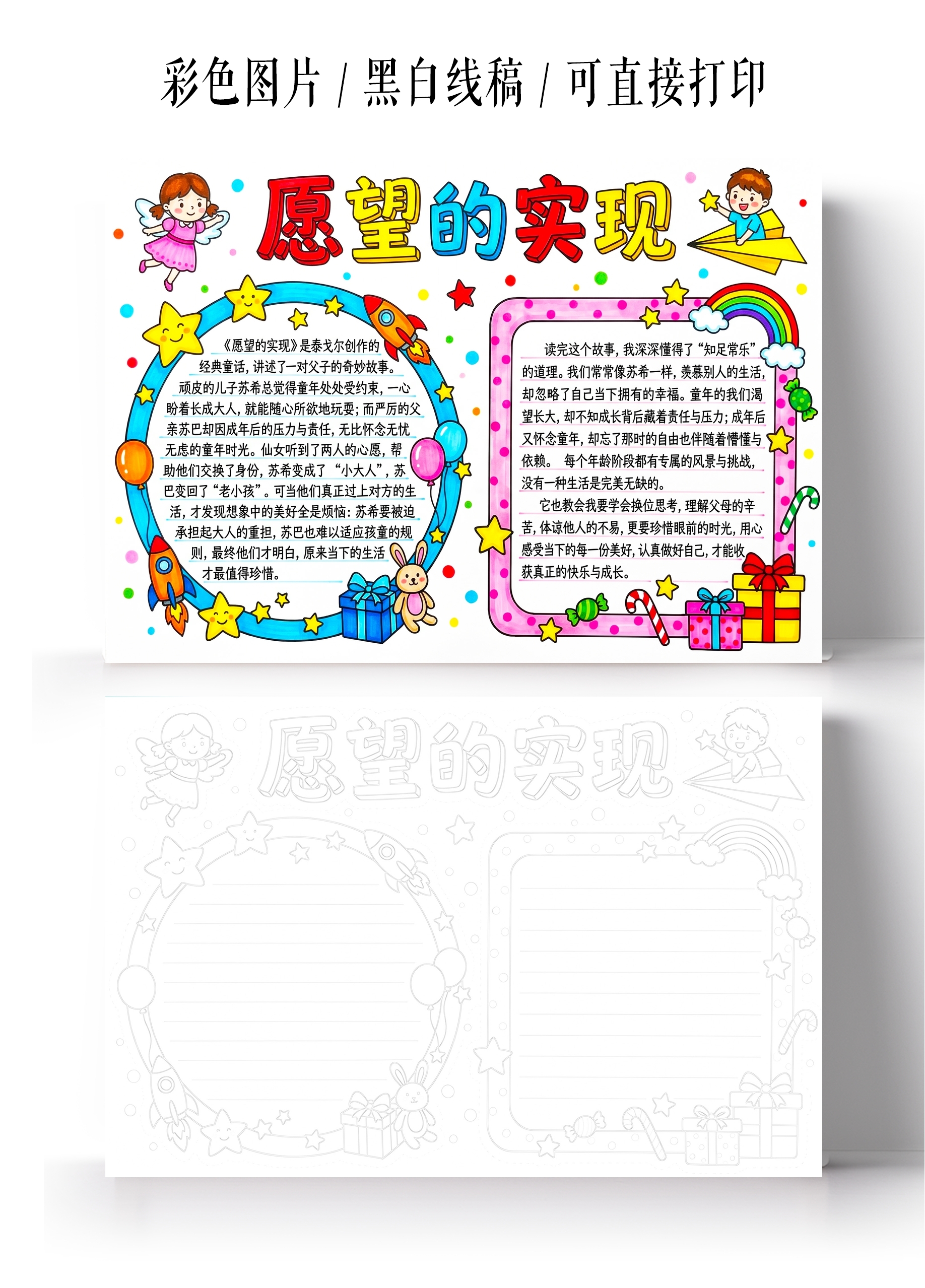 彩色卡通手绘愿望的实现小报手抄报小学生手抄报