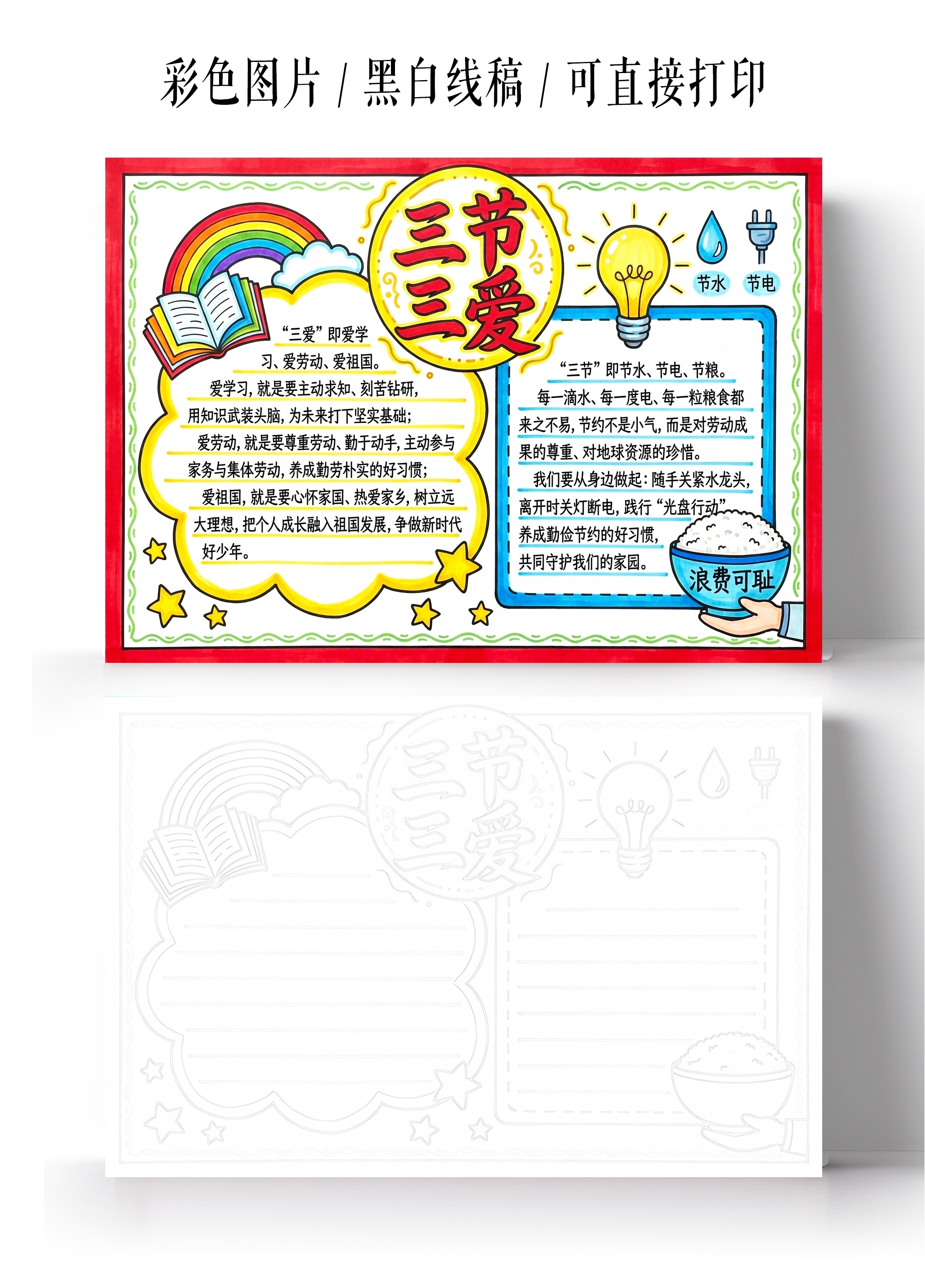 彩色卡通手绘三节三爱小报手抄报小学生手抄报