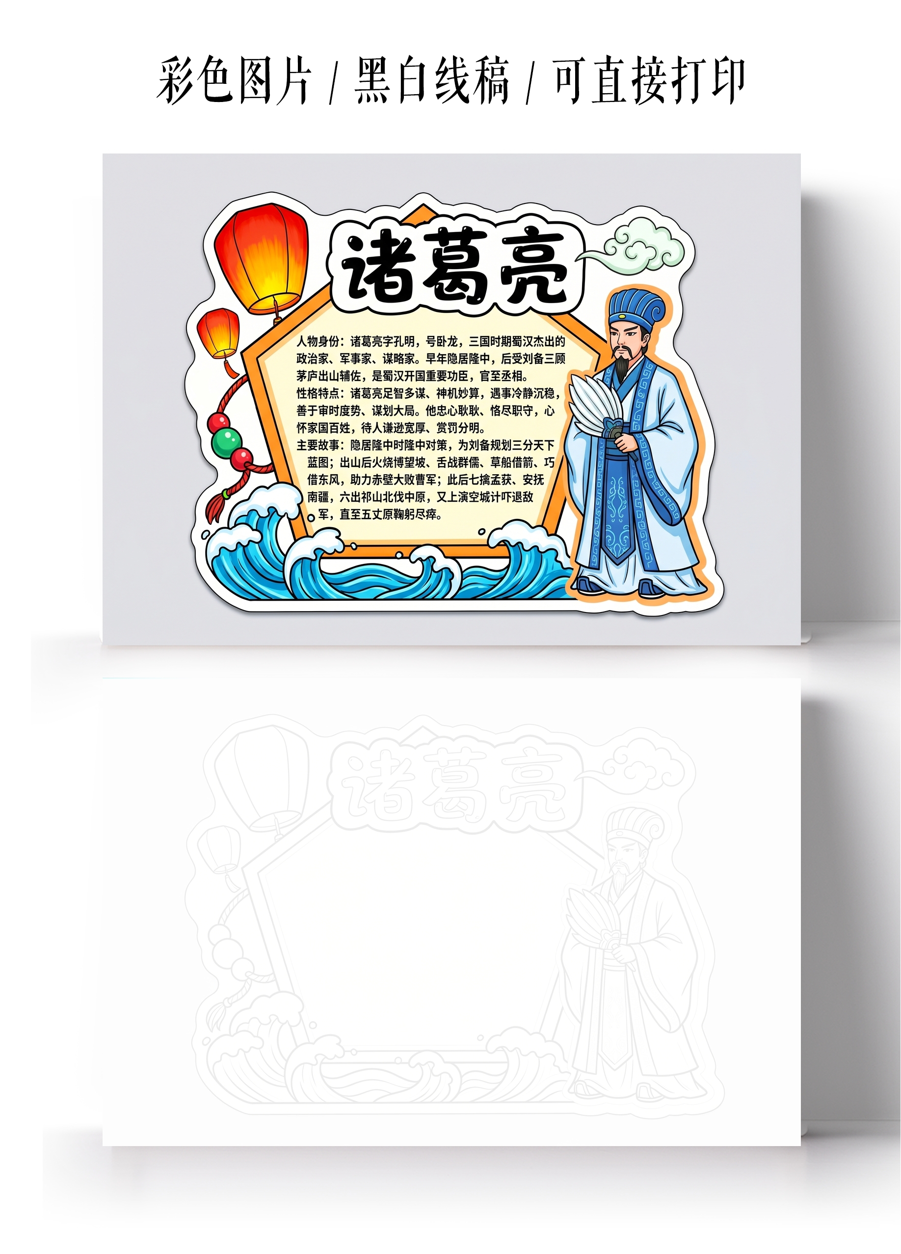 彩色卡通手绘诸葛亮读书卡小报手抄报小学生手抄报