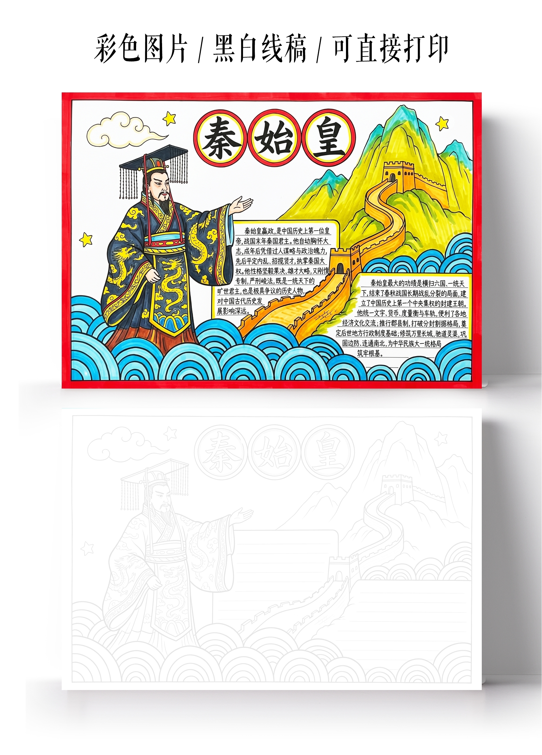 彩色卡通手绘秦始皇小报手抄报小学生手抄报