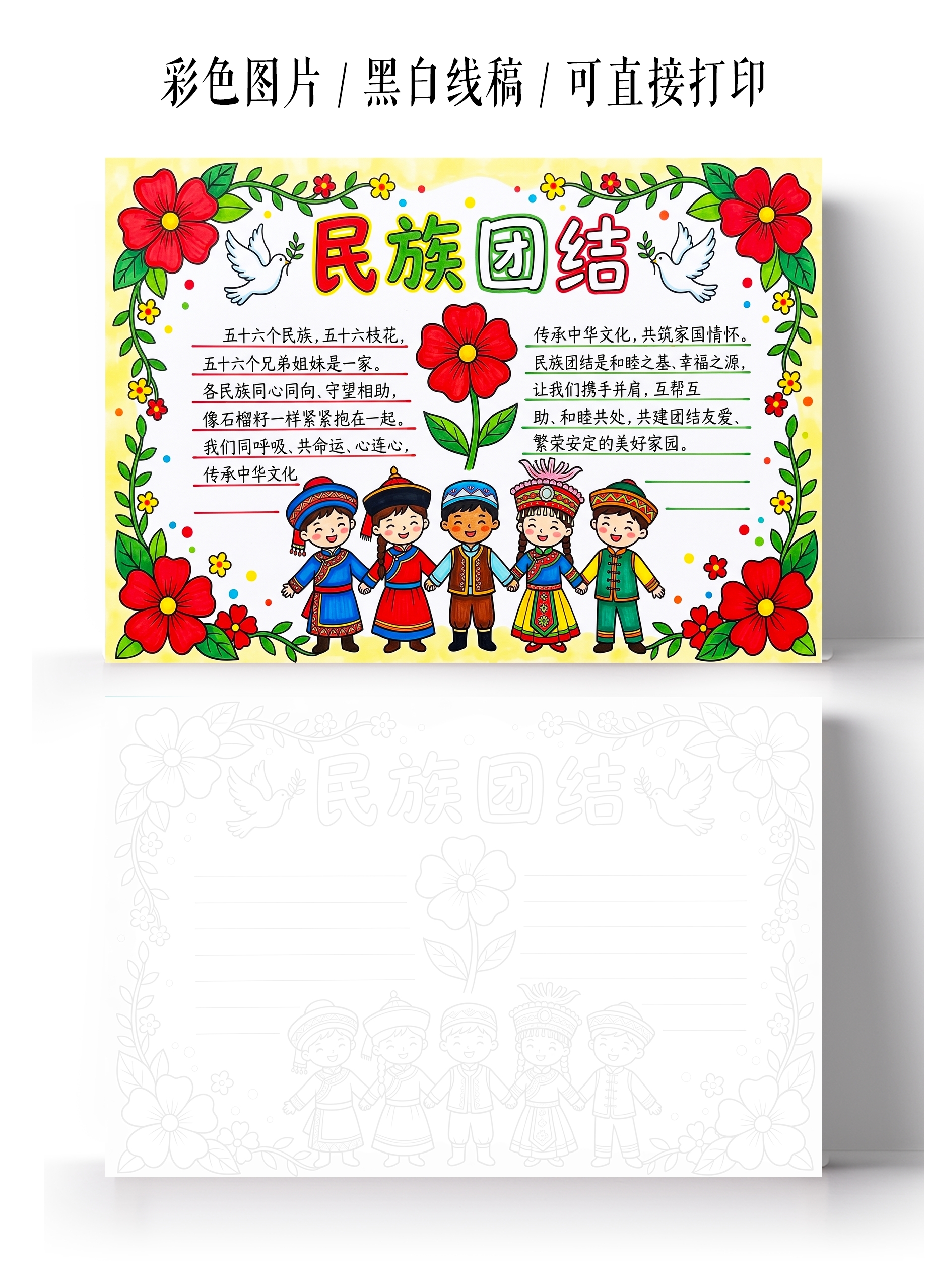 彩色卡通手绘民族团结小报手抄报小学生手抄报