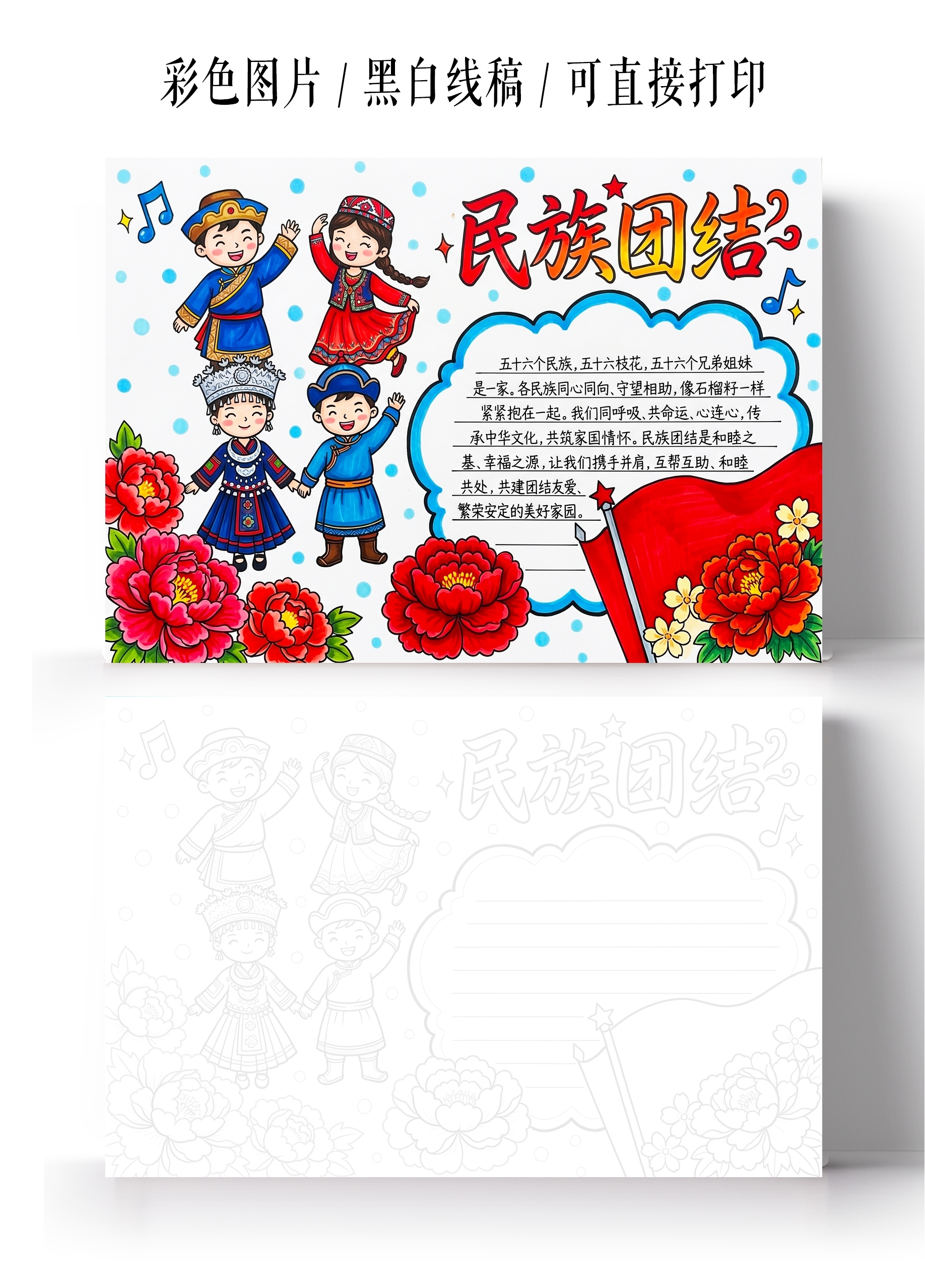 彩色卡通手绘民族团结小报手抄报小学生手抄报