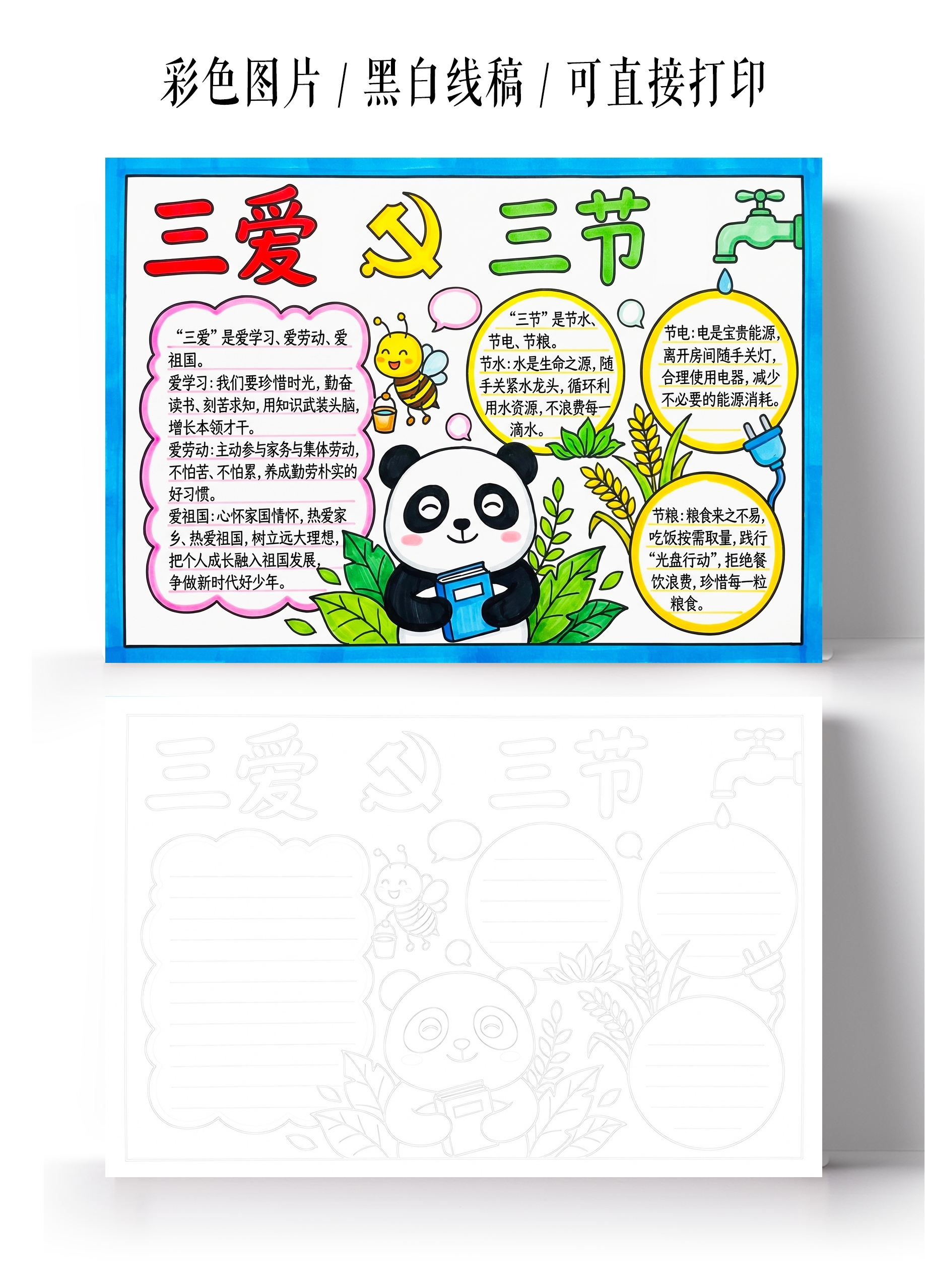 彩色卡通手绘三爱三节小报手抄报小学生手抄报