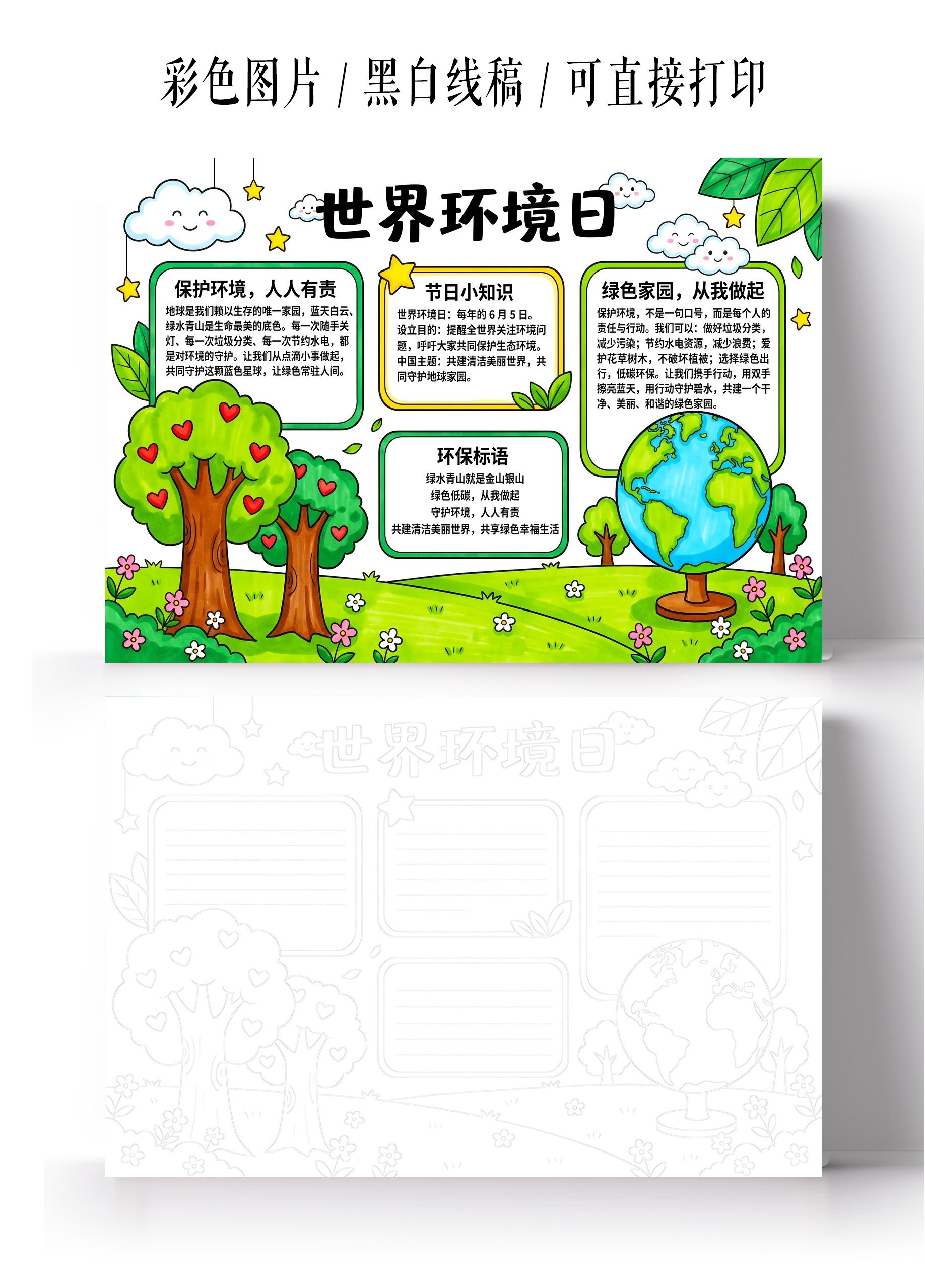 彩色卡通手绘世界环境日小报手抄报
