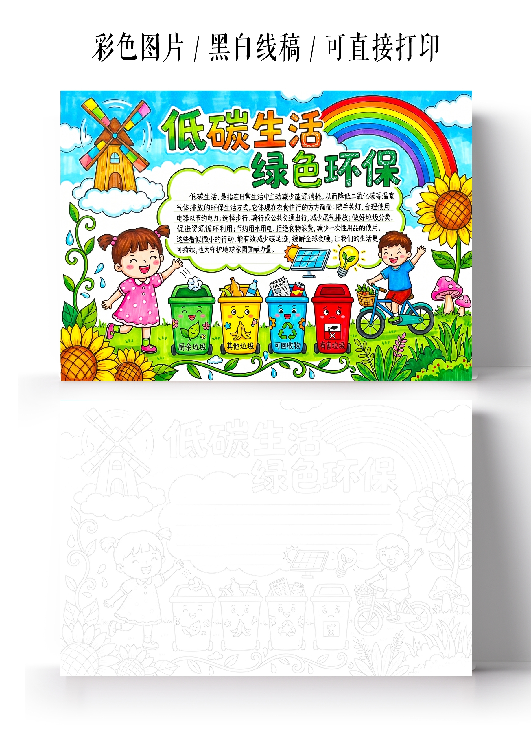 彩色卡通手绘低碳生活绿色环保小报手抄报世界环境日