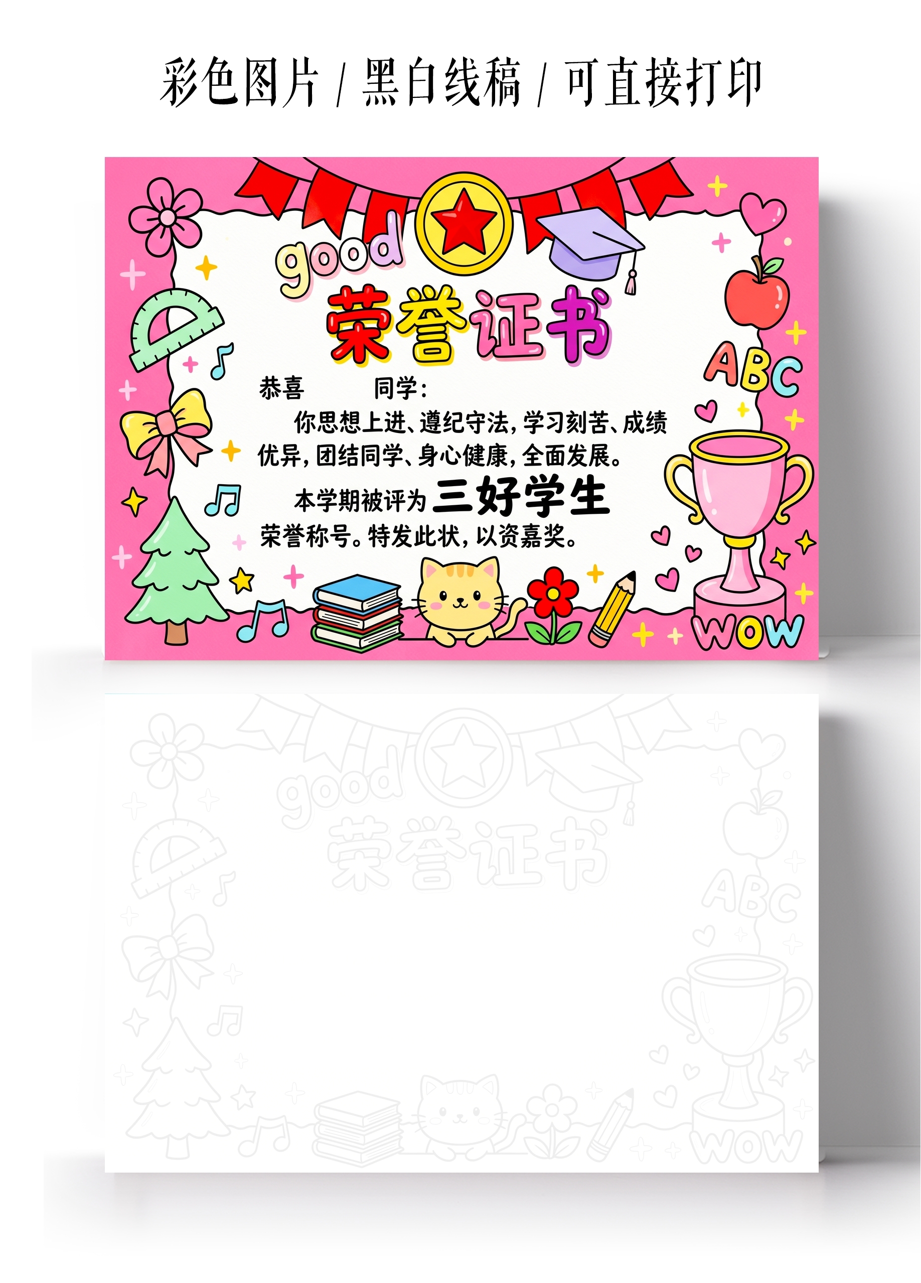 彩色卡通手绘荣誉证书小报手抄报儿童节